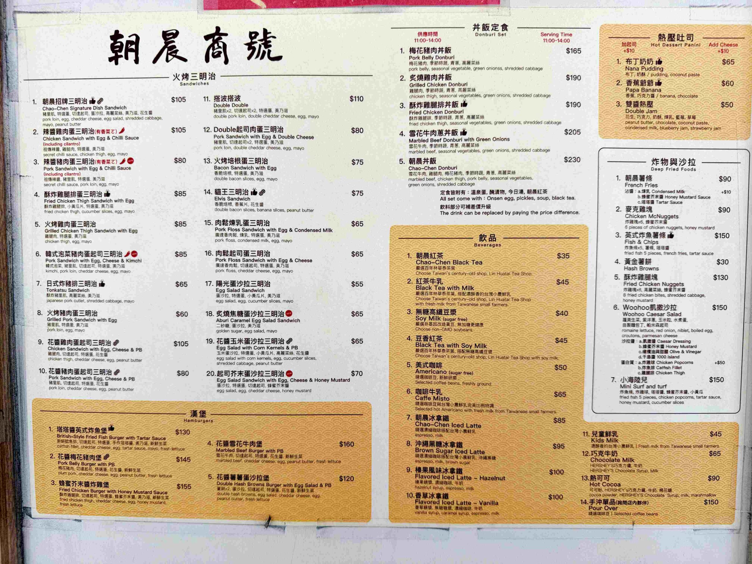 【新莊美食】朝晨商號 新莊旗艦店，厚切碳烤三明治超推薦(菜單) @厚片嘴角帶便當