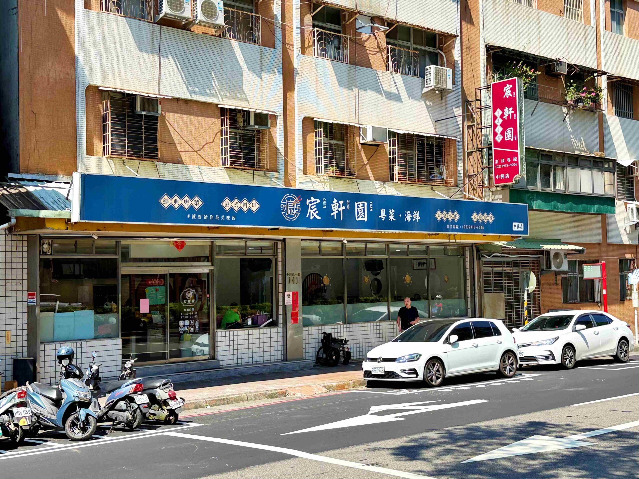 【新店美食】宸軒園粵菜海鮮，香港老師傅真正駐店的合菜餐廳推薦(菜單) @趙先生吃飯