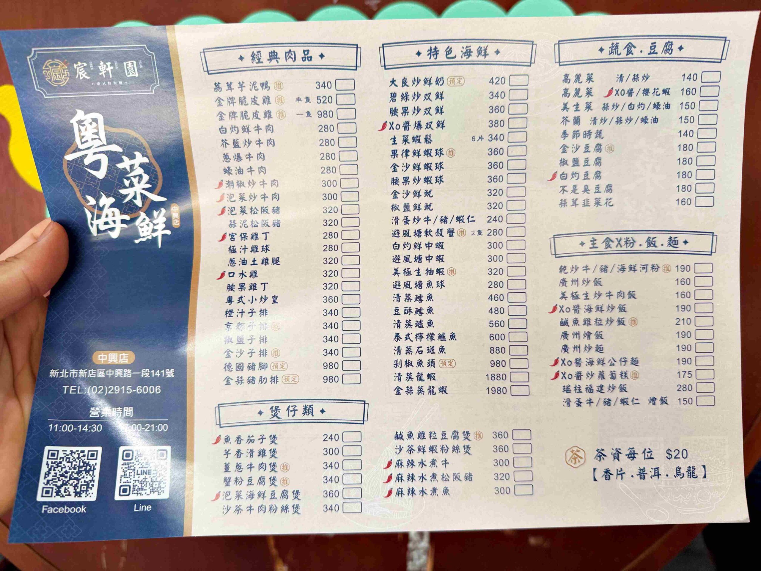 【新店美食】宸軒園粵菜海鮮，香港老師傅真正駐店的合菜餐廳推薦(菜單) @趙先生吃飯