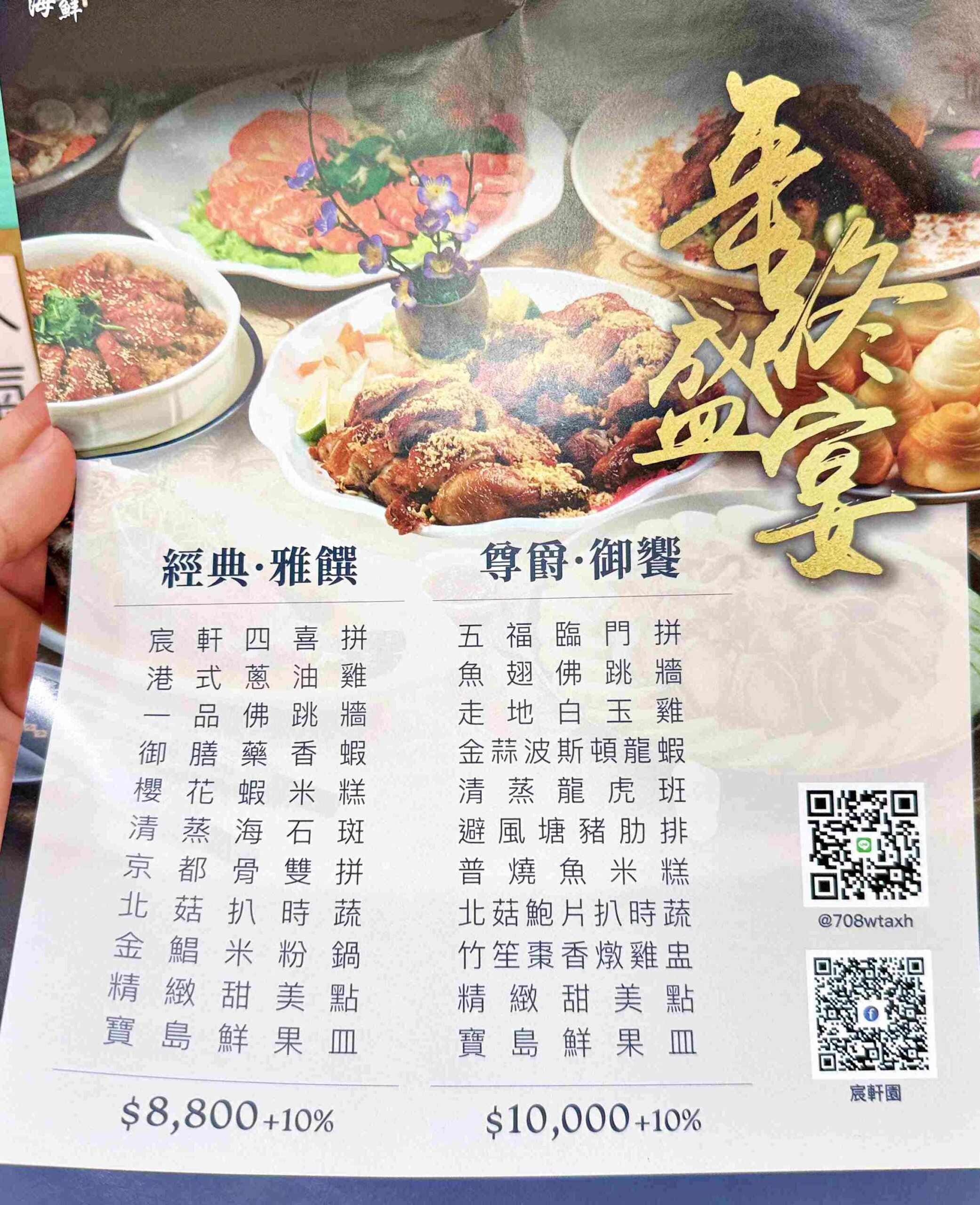 【新店美食】宸軒園粵菜海鮮，香港老師傅真正駐店的合菜餐廳推薦(菜單) @趙先生吃飯