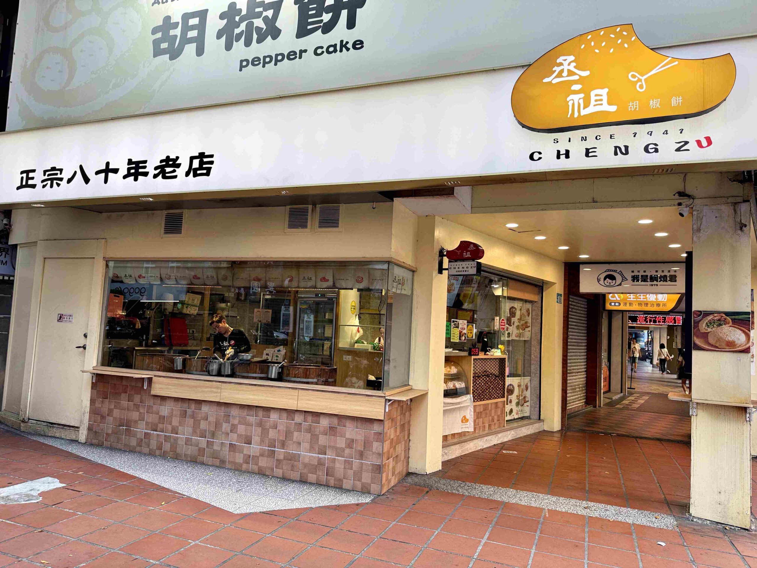 【永和美食】丞祖胡椒餅-新北永和店，外送下午茶人氣王，爆餡爆汁推薦(菜單) @厚片嘴角帶便當