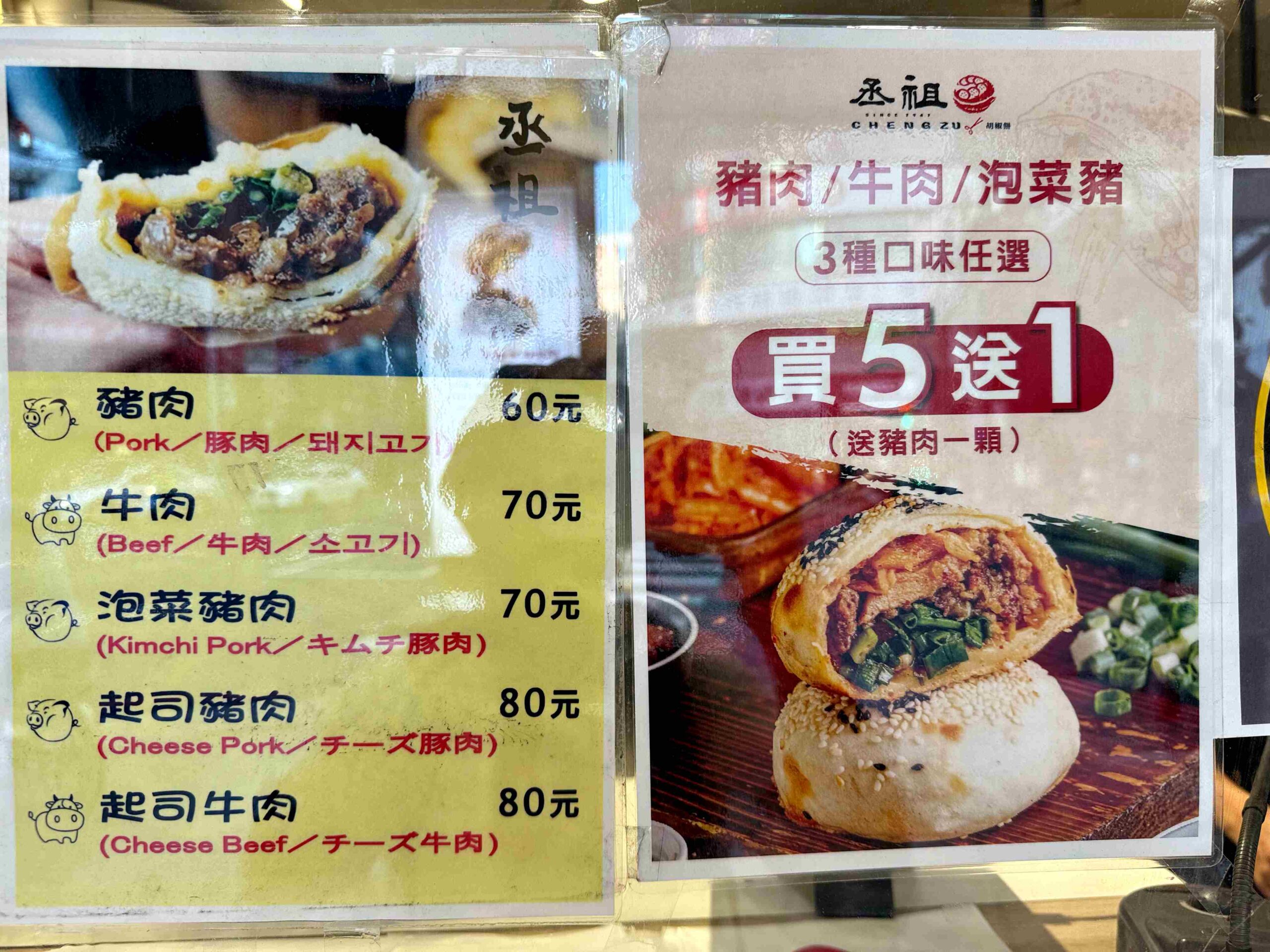【永和美食】丞祖胡椒餅-新北永和店，外送下午茶人氣王，爆餡爆汁推薦(菜單) @厚片嘴角帶便當