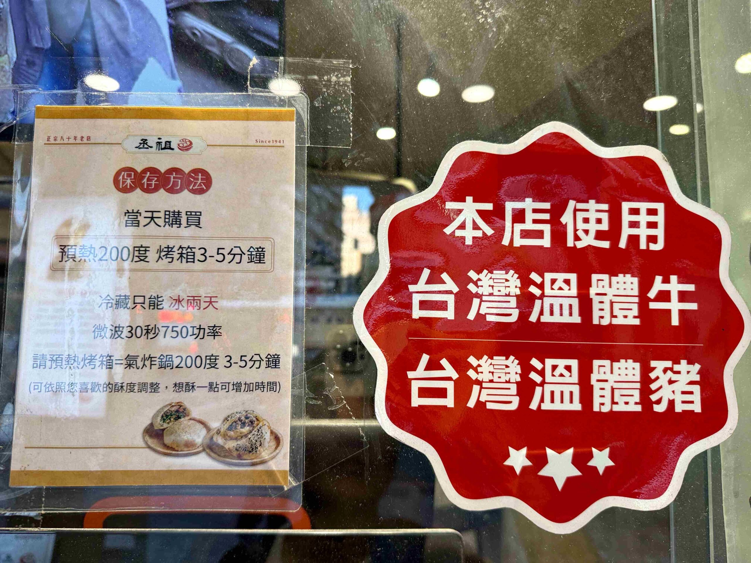 【永和美食】丞祖胡椒餅-新北永和店，外送下午茶人氣王，爆餡爆汁推薦(菜單) @厚片嘴角帶便當