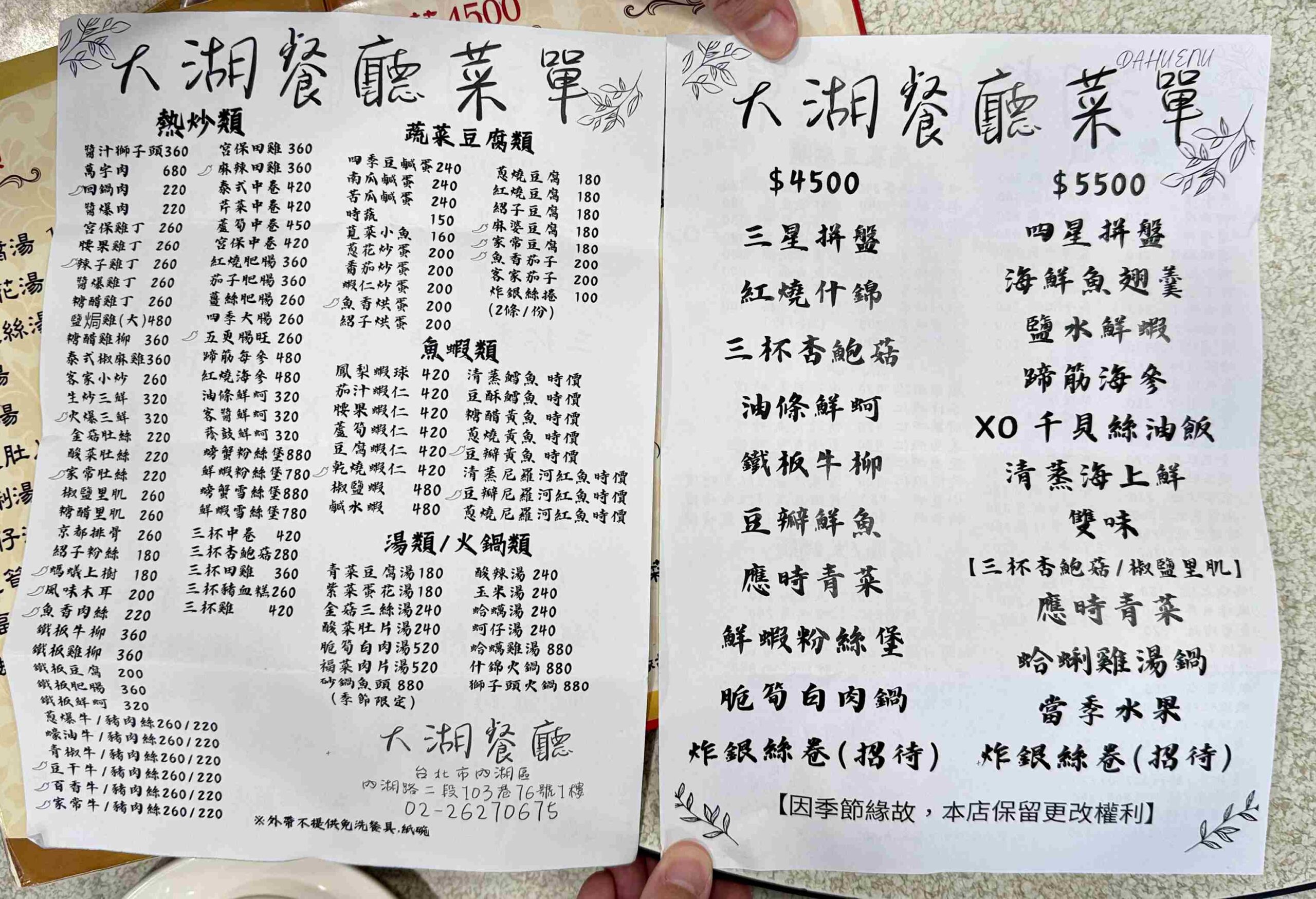 【內湖美食】大湖餐館，內湖三十年老字號餐廳，碧湖公園旁推薦(菜單) @厚片嘴角帶便當