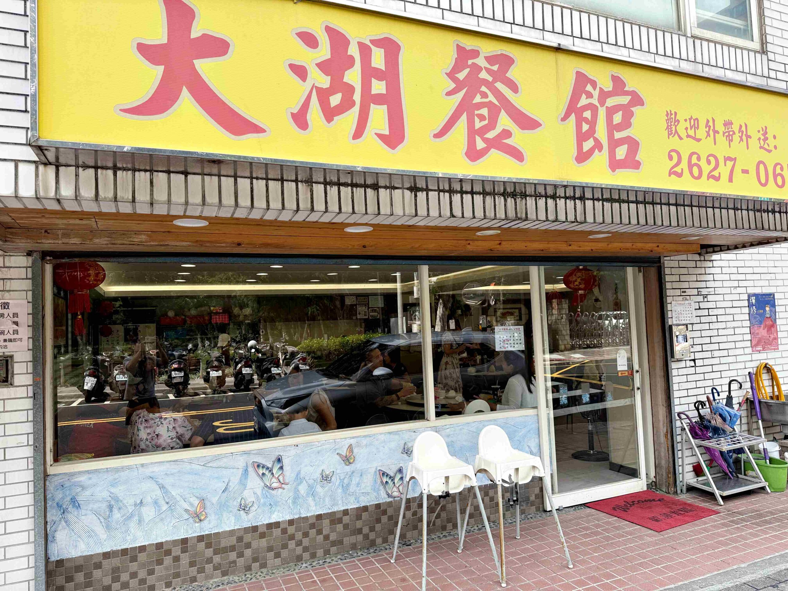 【內湖美食】大湖餐館，內湖三十年老字號餐廳，碧湖公園旁推薦(菜單) @厚片嘴角帶便當