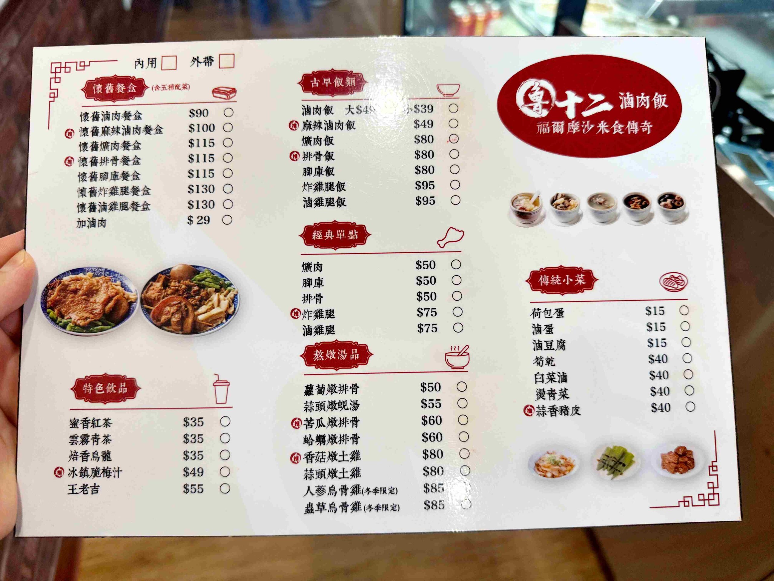 【新莊美食】魯十二滷肉飯，最強麻辣滷肉飯必吃推薦(菜單) @厚片嘴角帶便當