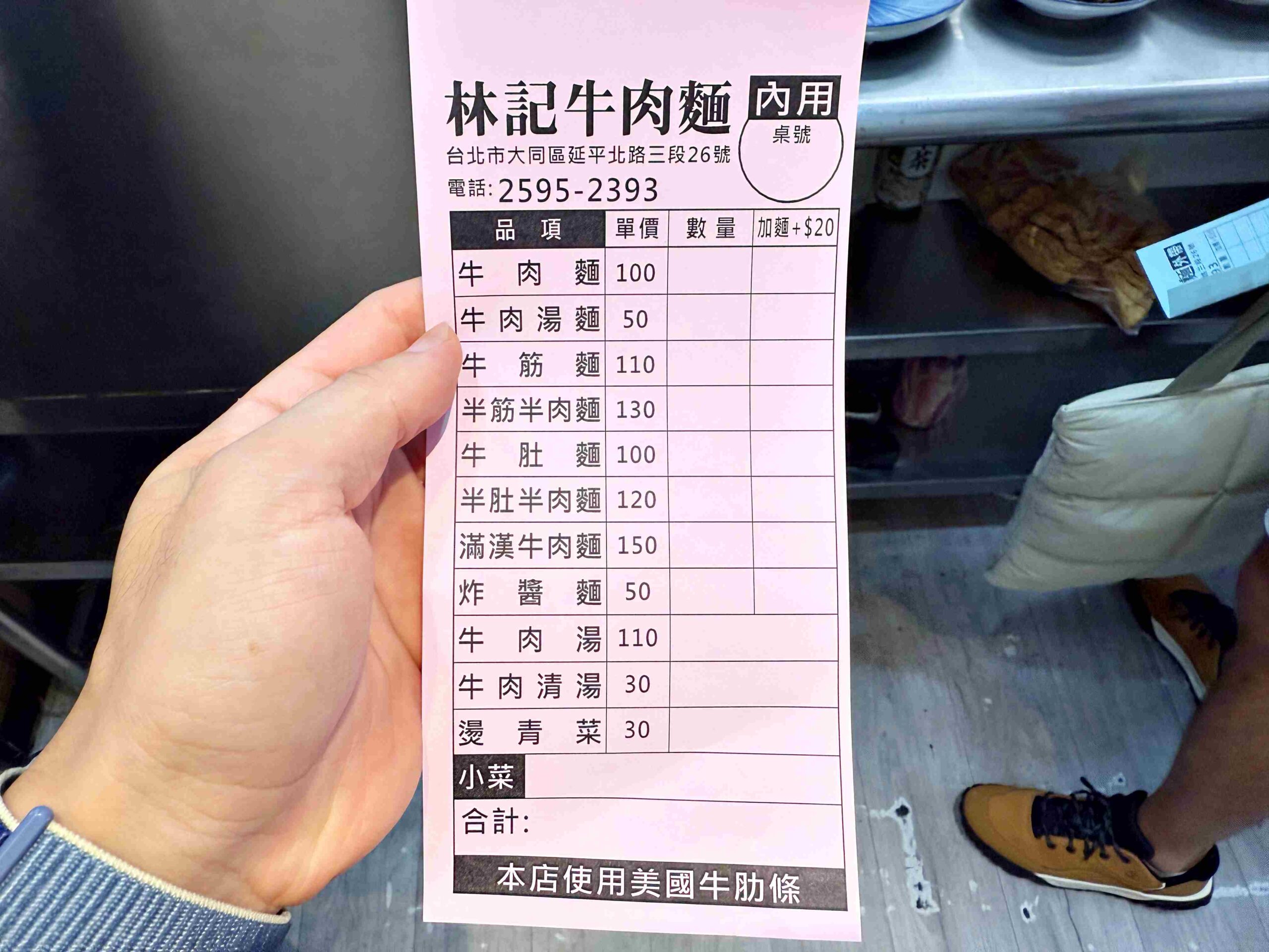 【大同區美食】林記牛肉麵，牛肋條超嫩一碗100元推薦！(菜單) @厚片嘴角帶便當