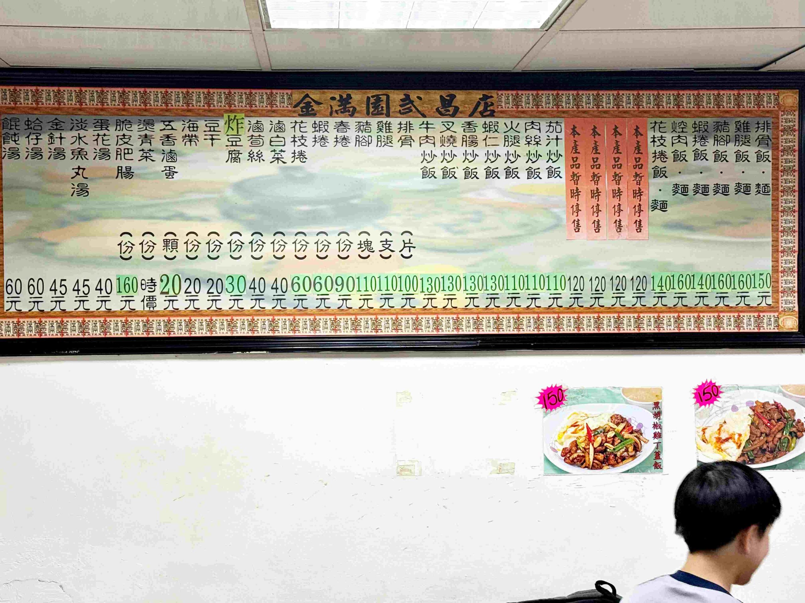 【西門美食】金滿園，排骨雞腿都好吃，炒飯是亮點推薦(菜單) @厚片嘴角帶便當