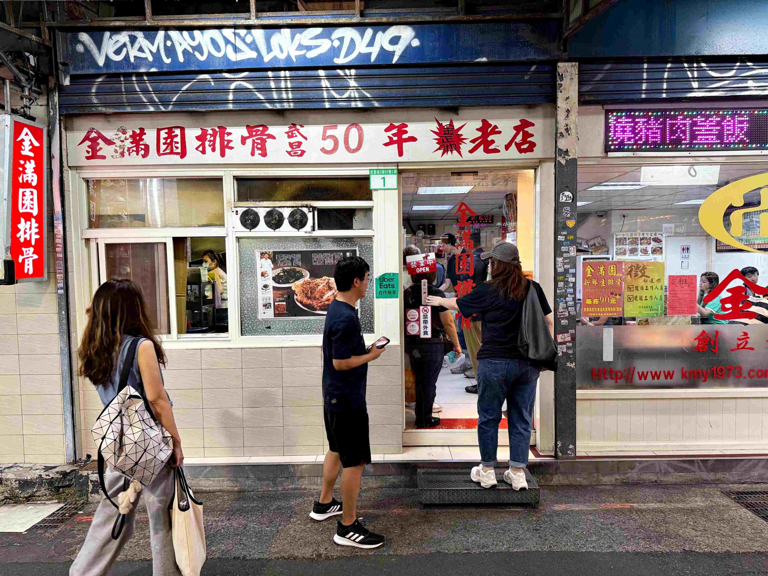 【西門美食】金滿園，排骨雞腿都好吃，炒飯是亮點推薦(菜單) @厚片嘴角帶便當
