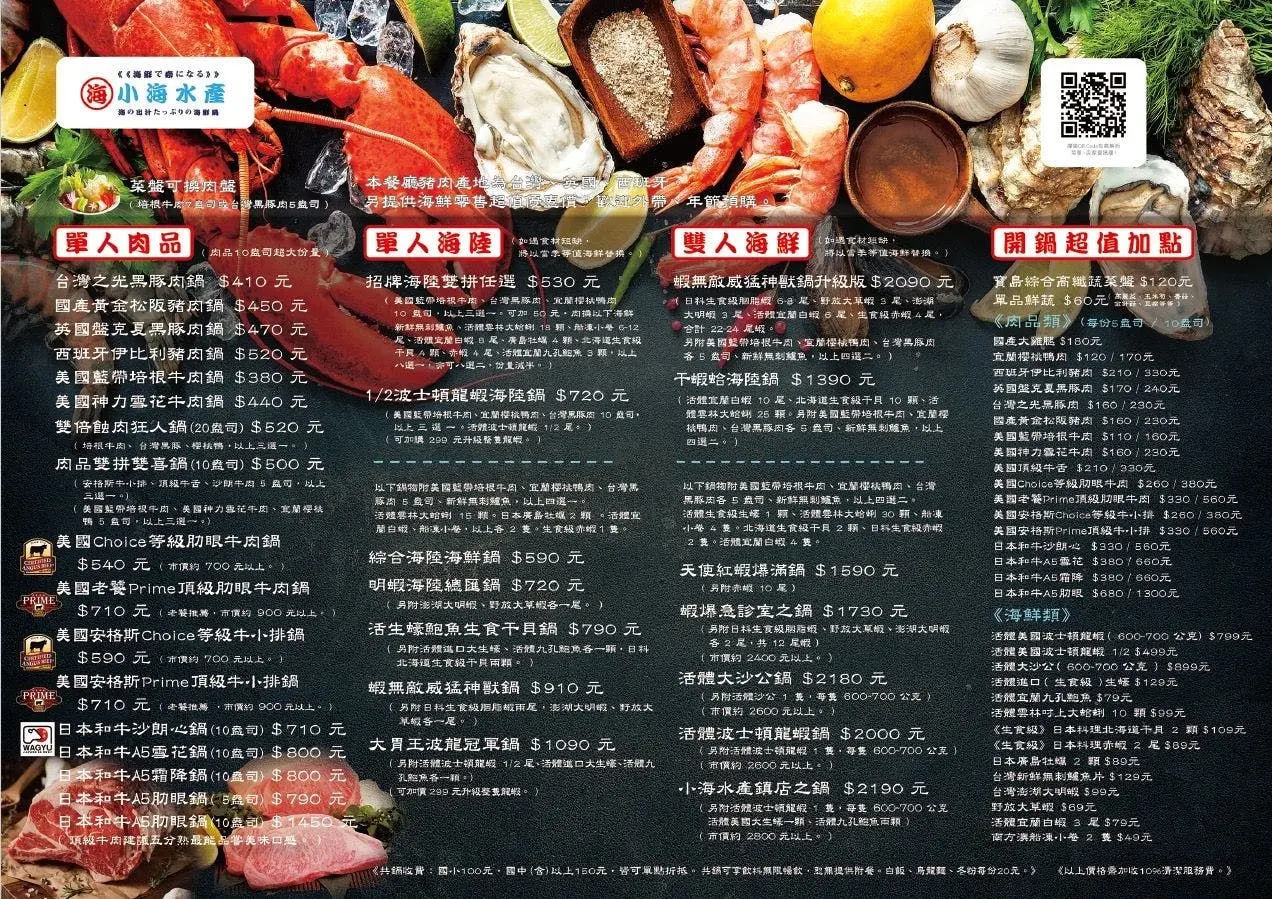 【永和美食】小海水產民生店,龍蝦雙人鍋海鮮山澎湃新鮮到爆!(菜單) @趙先生吃飯 【永和美食】小海水產民生店,龍蝦雙人鍋海鮮山澎湃新鮮到爆!(菜單) @趙先生吃飯