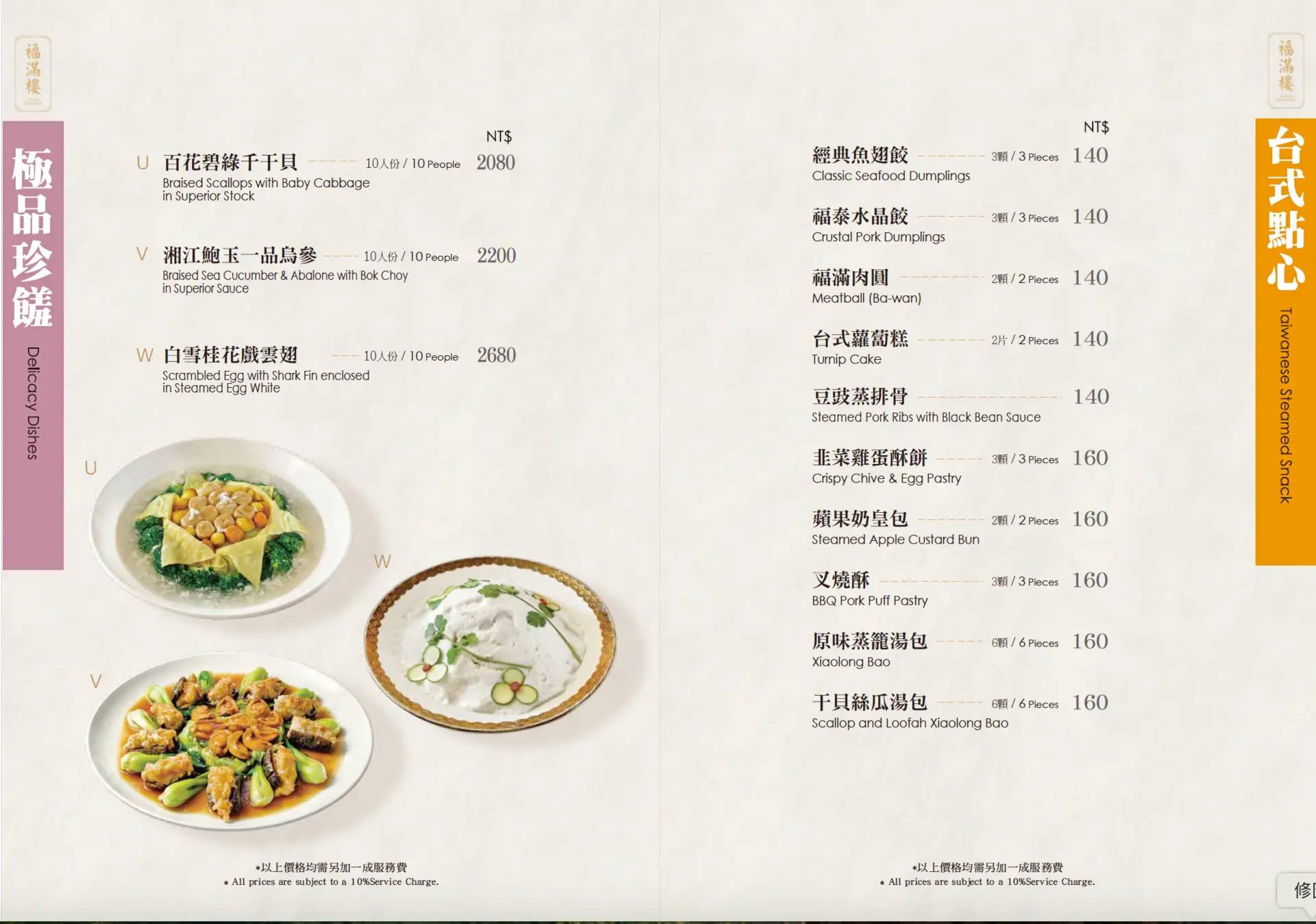 【新北汐止美食推薦】福滿樓台菜餐廳,每一道都好吃,CP值比想像更猛推薦(菜單) @厚片嘴角帶便當 【新北汐止美食推薦】福滿樓台菜餐廳,每一道都好吃,CP值比想像更猛推薦(菜單) @厚片嘴角帶便當