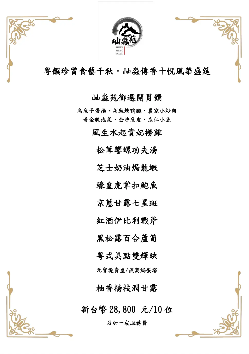 【善導寺美食推薦】屾淼苑：最新必點推薦看這篇(附菜單) @厚片嘴角帶便當