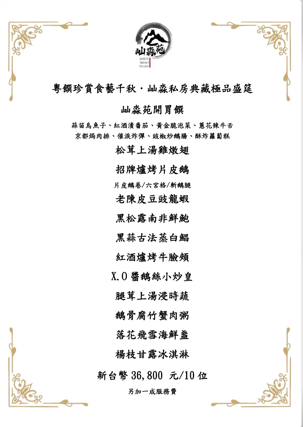 【善導寺美食推薦】屾淼苑：最新必點推薦看這篇(附菜單) @厚片嘴角帶便當