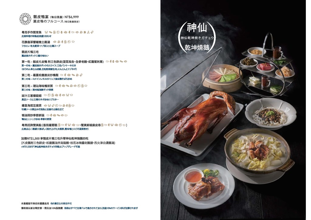【南港美食】台北最被低估的高級粵菜餐廳!片皮鴨、潮州滷水鵝太驚豔推薦(菜單) @趙先生吃飯 【南港美食】台北最被低估的高級粵菜餐廳!片皮鴨、潮州滷水鵝太驚豔推薦(菜單) @趙先生吃飯