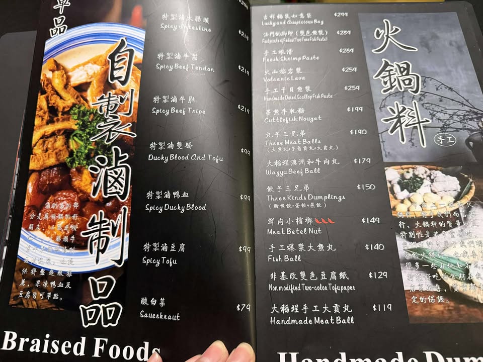 【台北美食】本鼎堂台式漢方麻辣鍋，純天然結合中藥香與麻辣香真的強推薦(菜單) @趙先生吃飯