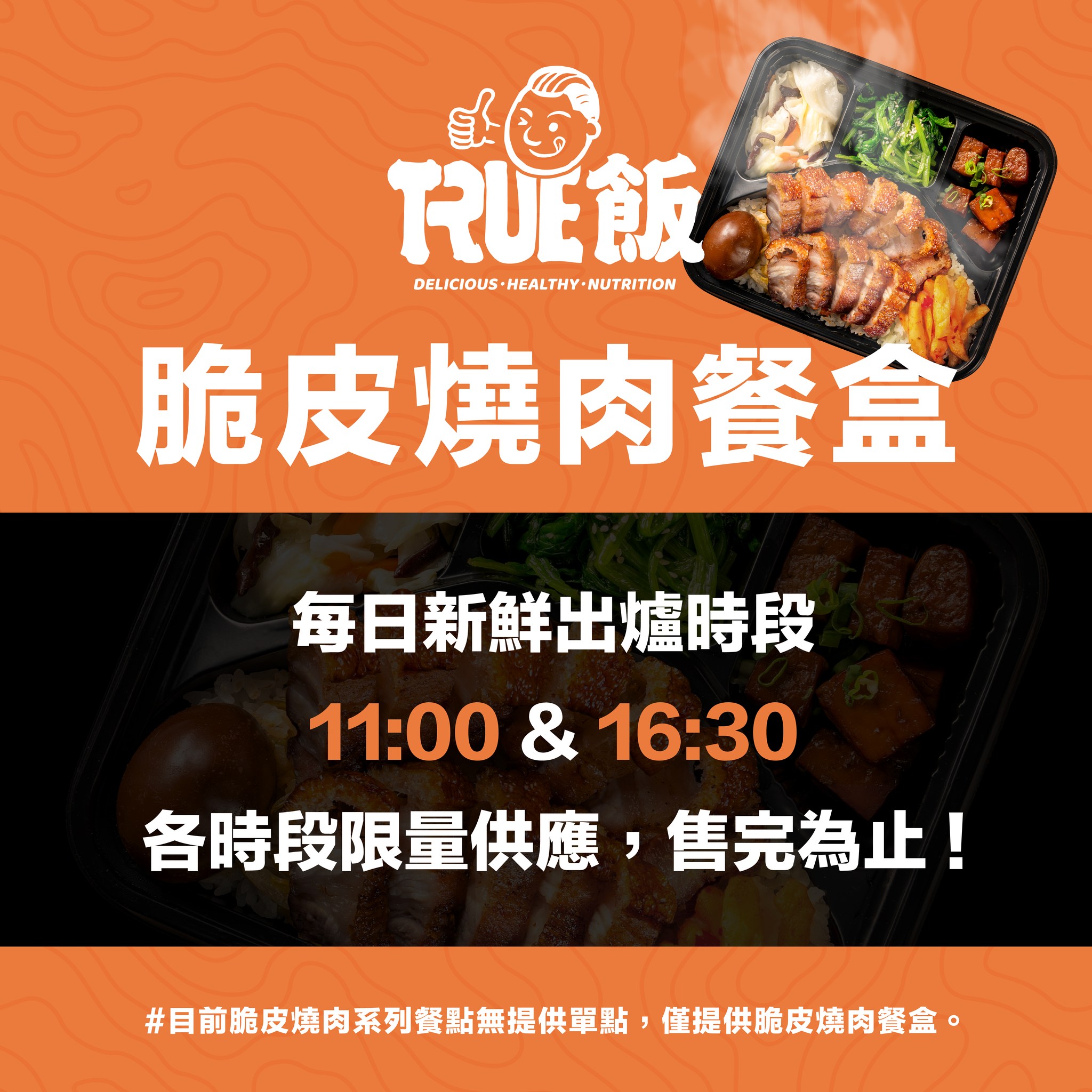 【林口美食】True飯 ，脆皮燒肉必吃、雞腿超巨、滷肉飯也超搭推薦（菜單） @趙先生吃飯