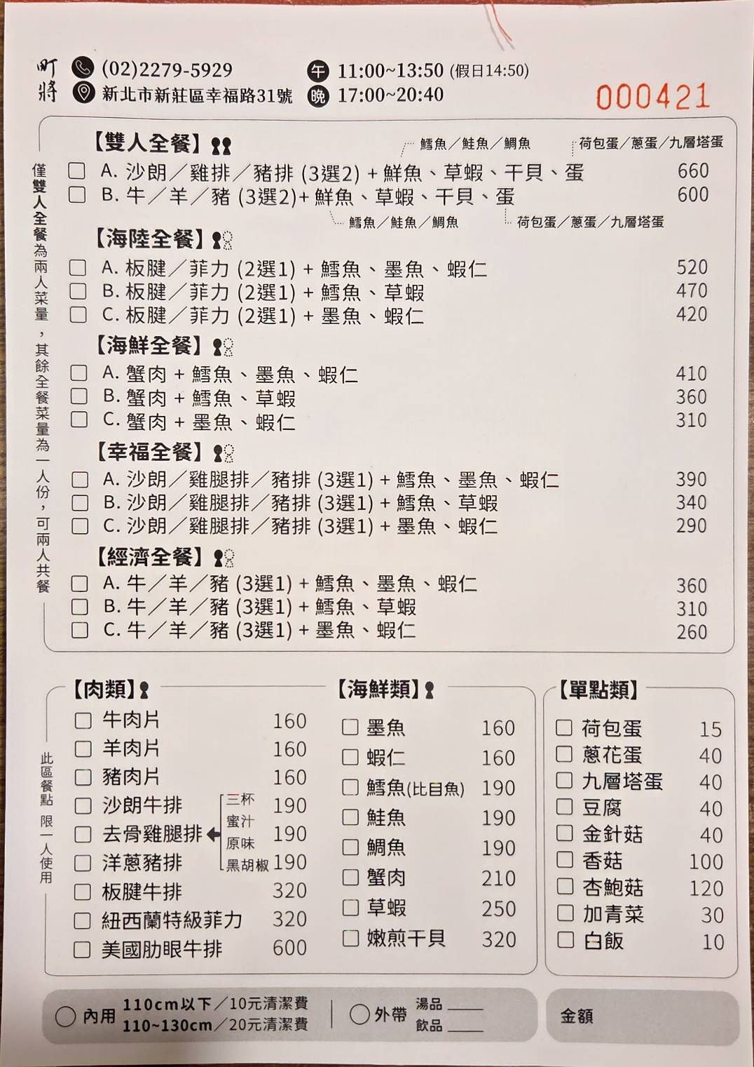 【新莊美食】町將鐵板燒，20年師傅鐵板功力強、份量大調味佳推薦(菜單) @趙先生吃飯
