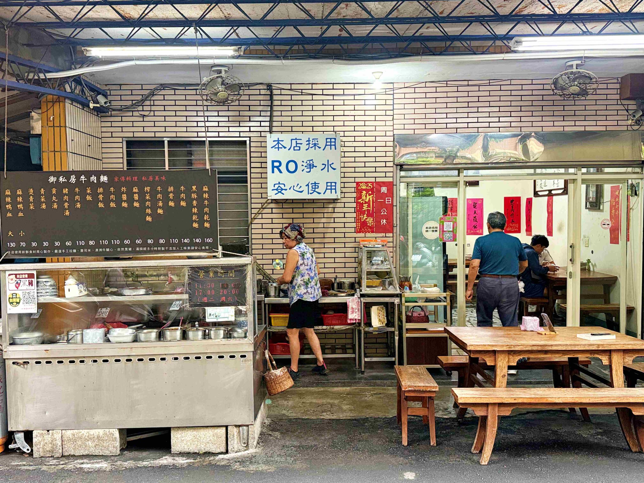 【新莊美食】御私房牛肉麵，19年老字號巷弄牛肉麵，湯頭獨特推薦(菜單)！ @趙先生吃飯