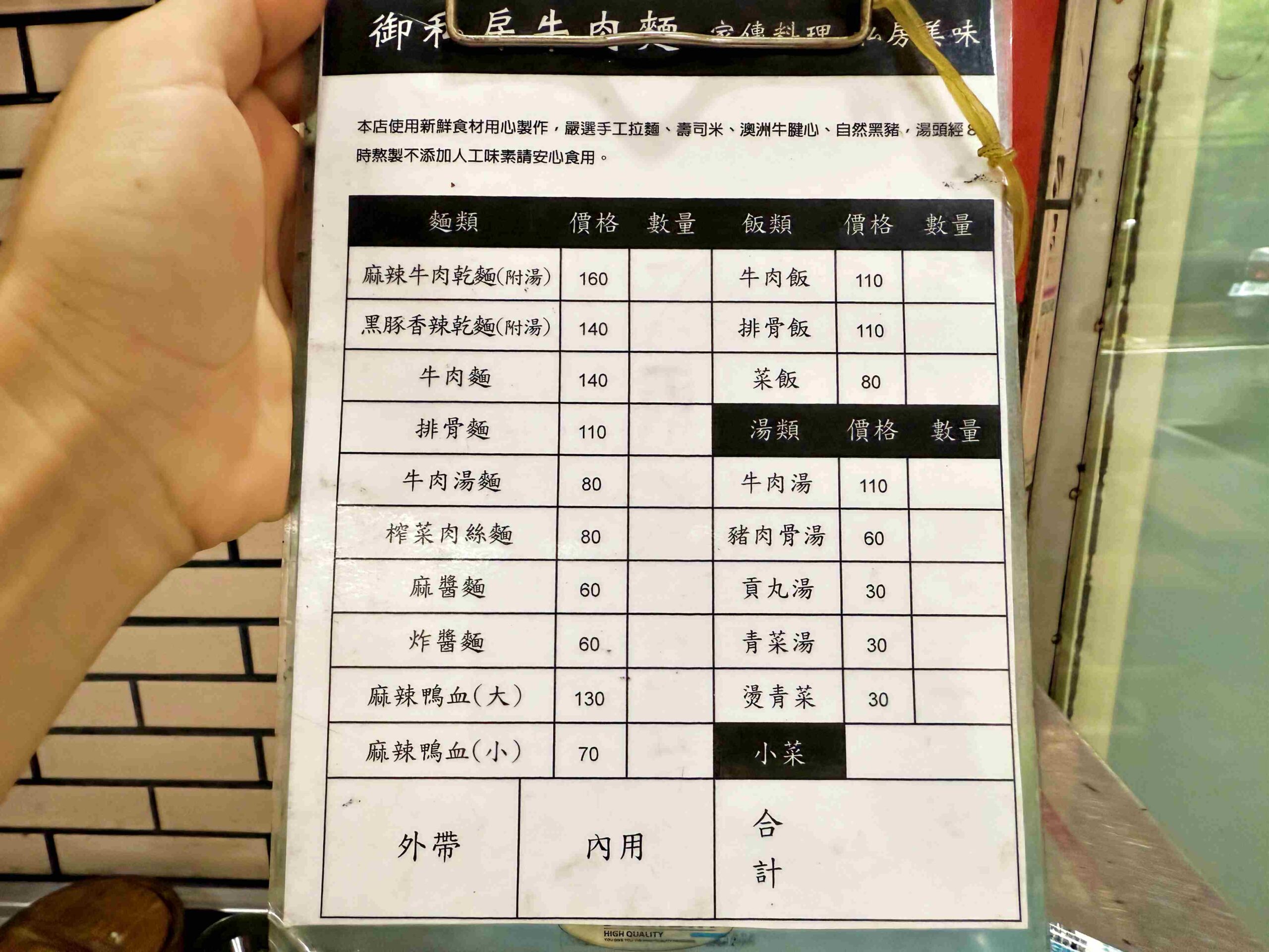 【新莊美食】御私房牛肉麵，19年老字號巷弄牛肉麵，湯頭獨特推薦(菜單)！ @趙先生吃飯