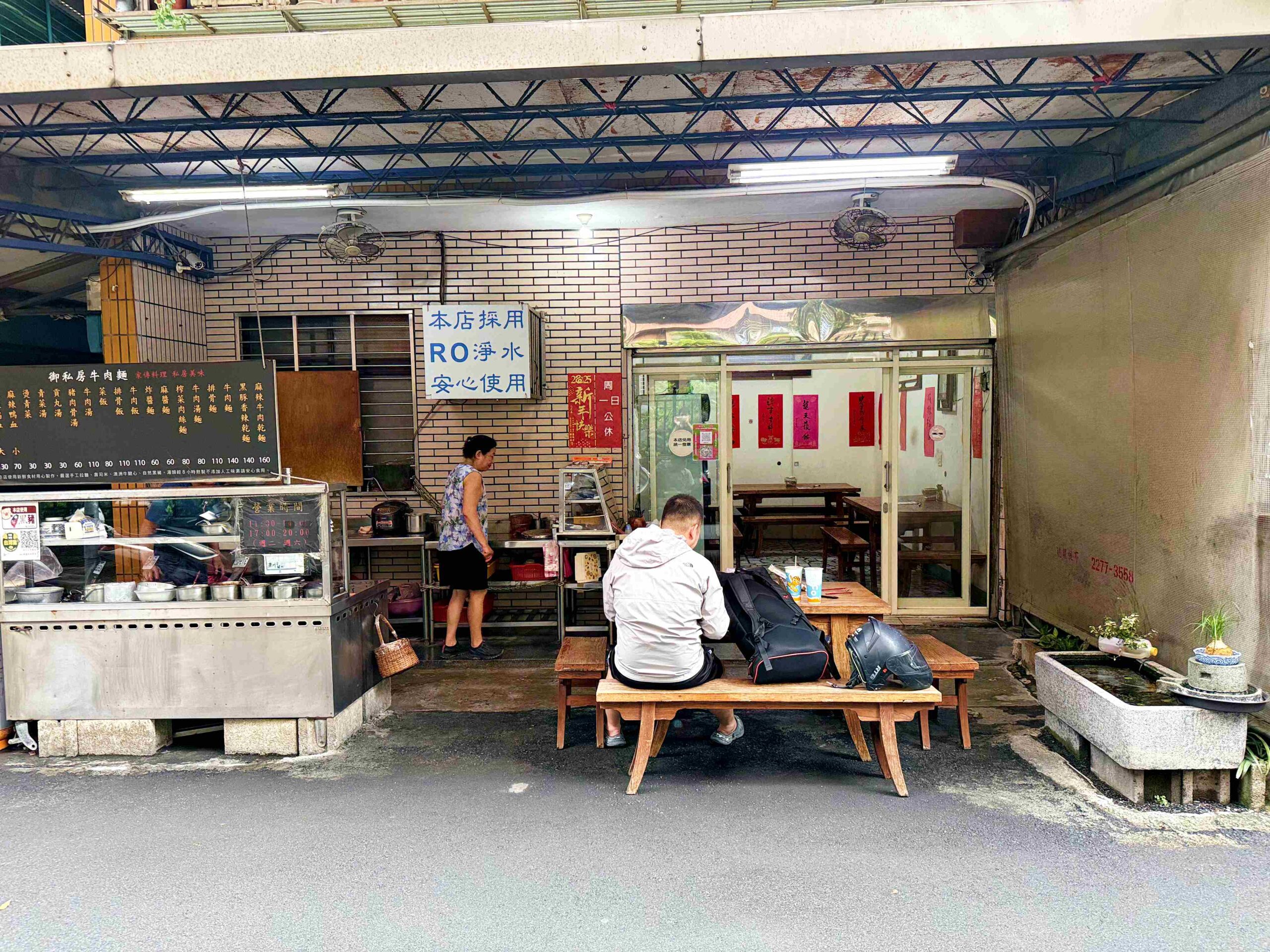 【新莊美食】御私房牛肉麵，19年老字號巷弄牛肉麵，湯頭獨特推薦(菜單)！ @趙先生吃飯