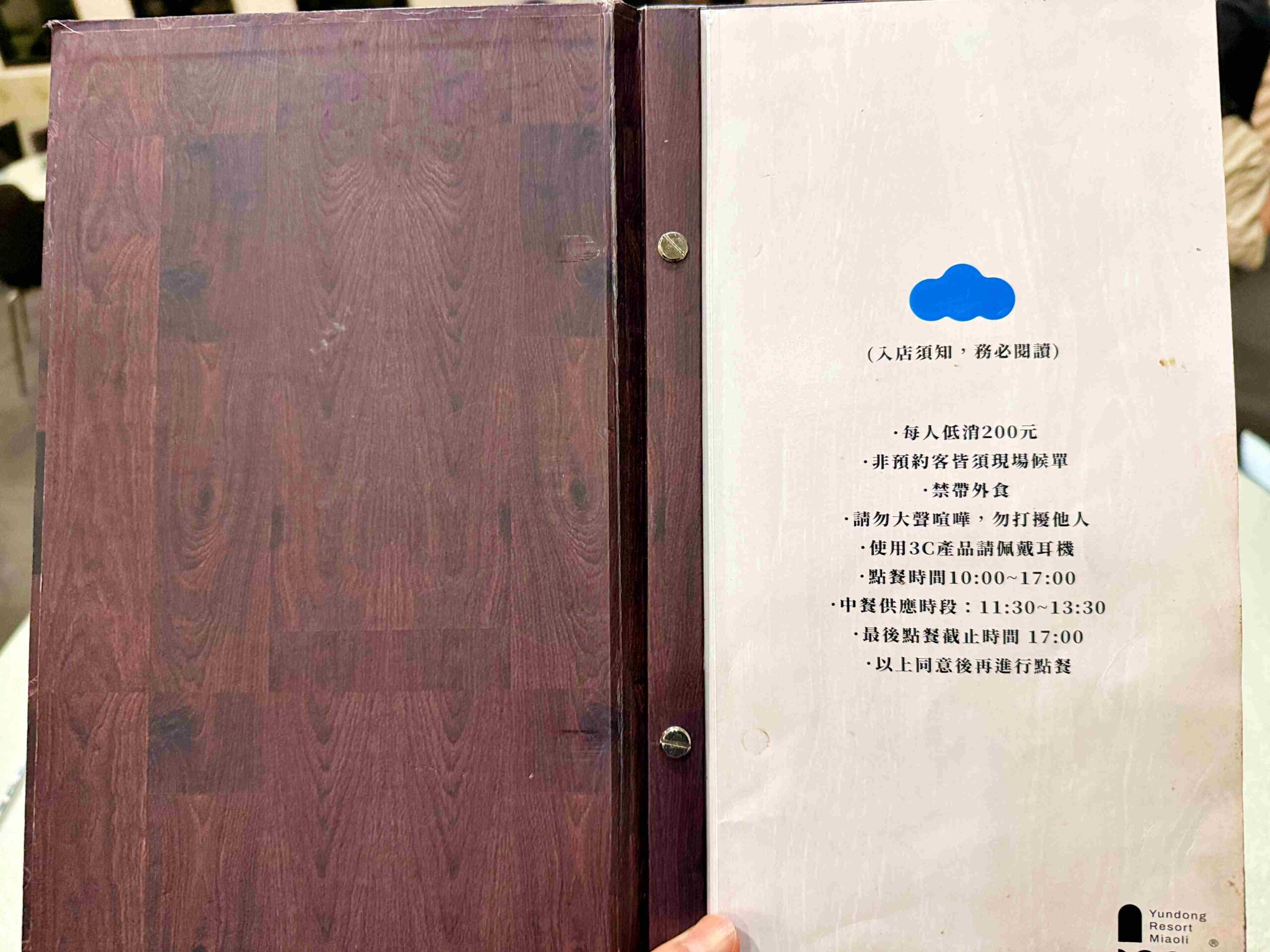 【苗栗美食】雲洞山莊，在雲海裡吃飯的客家餐廳，客家合菜與超美景觀推薦(菜單)！ @趙先生吃飯