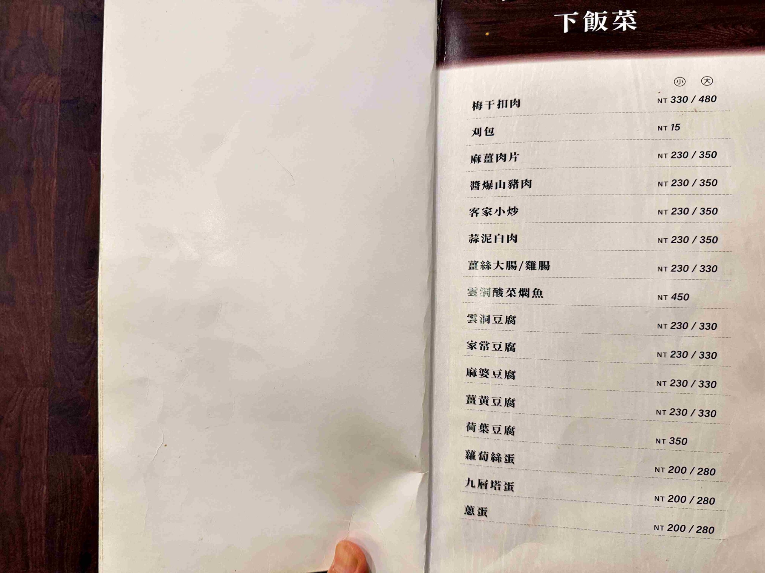 【苗栗美食】雲洞山莊，在雲海裡吃飯的客家餐廳，客家合菜與超美景觀推薦(菜單)！ @趙先生吃飯