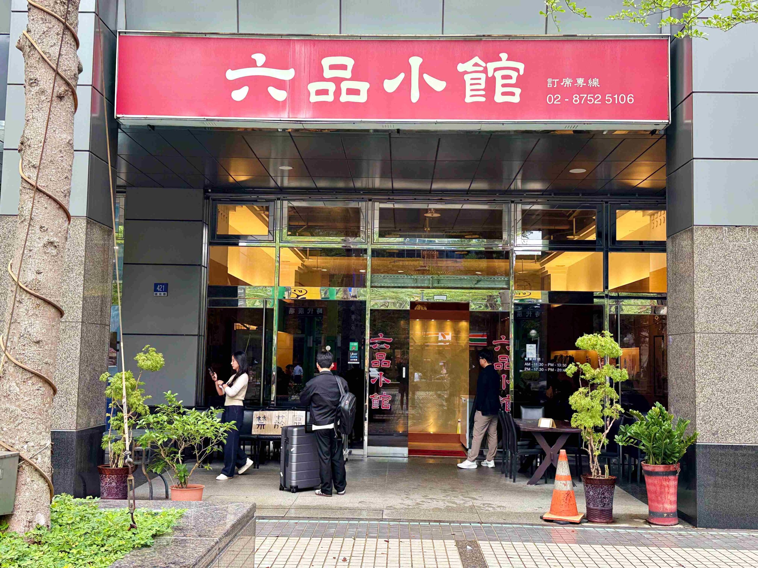 【內湖美食】六品小館：40年老字號江浙菜，不是爆紅名店但超級好吃推薦(菜單) @趙先生吃飯