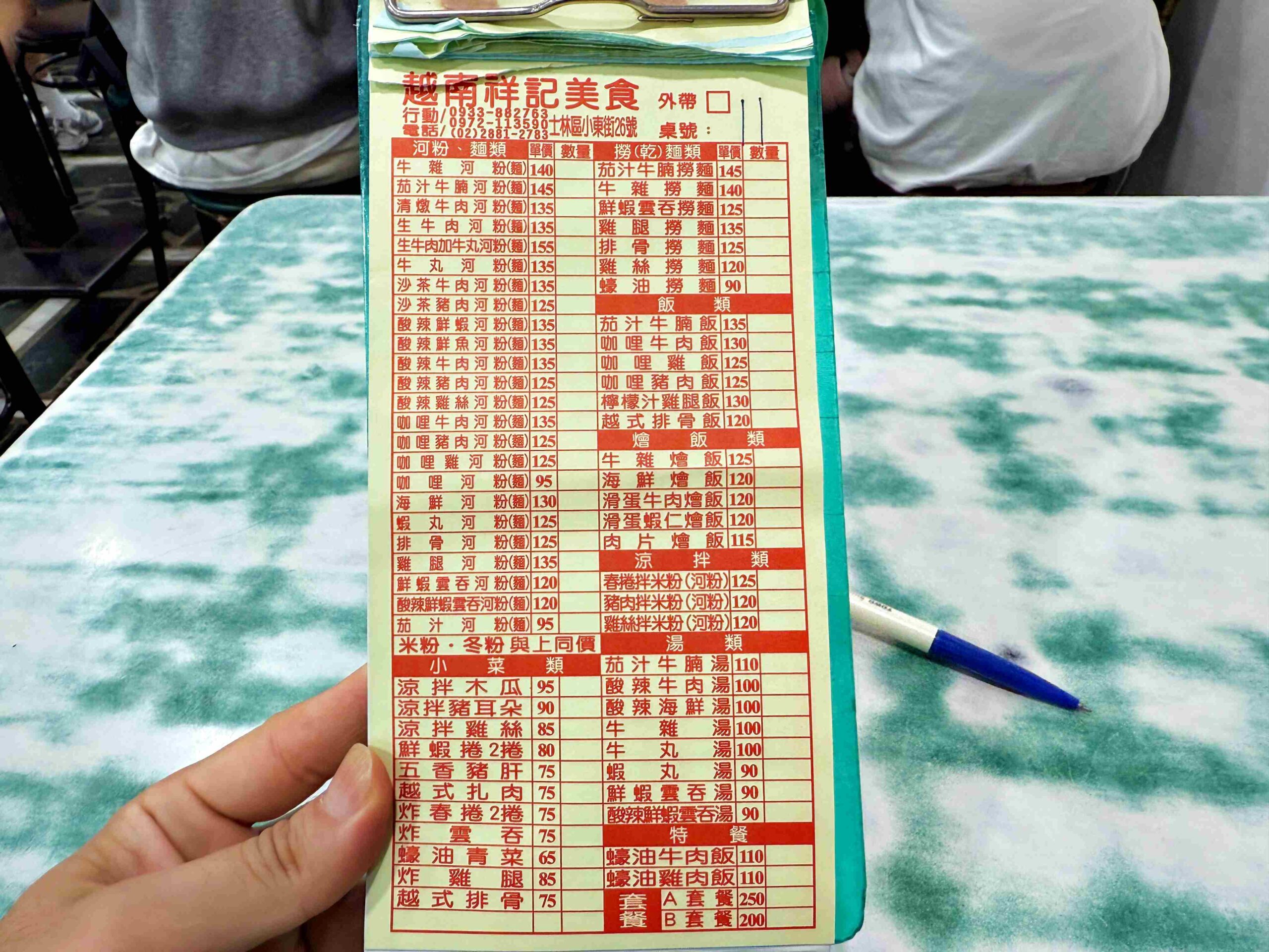 【士林美食】越南祥記美食,雞腿撈麵太強,夜市必吃推薦(菜單) @趙先生吃飯 【士林美食】越南祥記美食,雞腿撈麵太強,夜市必吃推薦(菜單) @趙先生吃飯