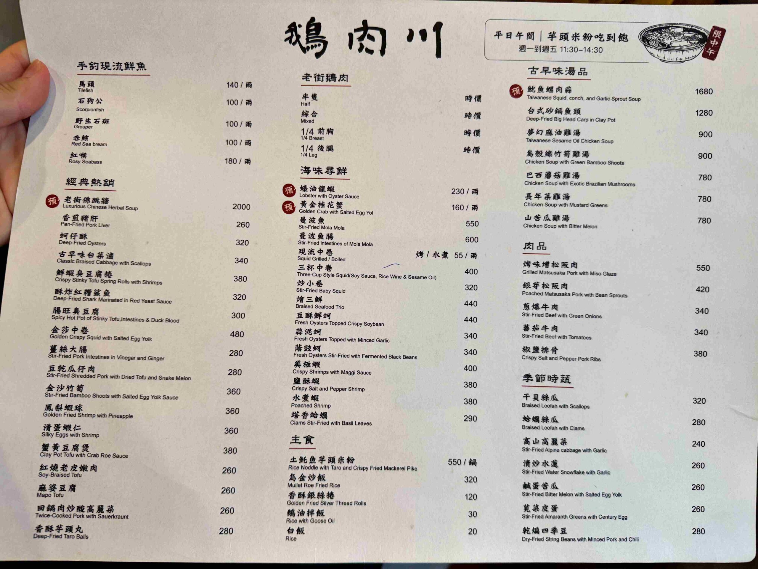 【松山美食】鵝肉川光復店，鵝肉香氣迷人、芋頭米粉還能吃到飽推薦(菜單) @趙先生吃飯