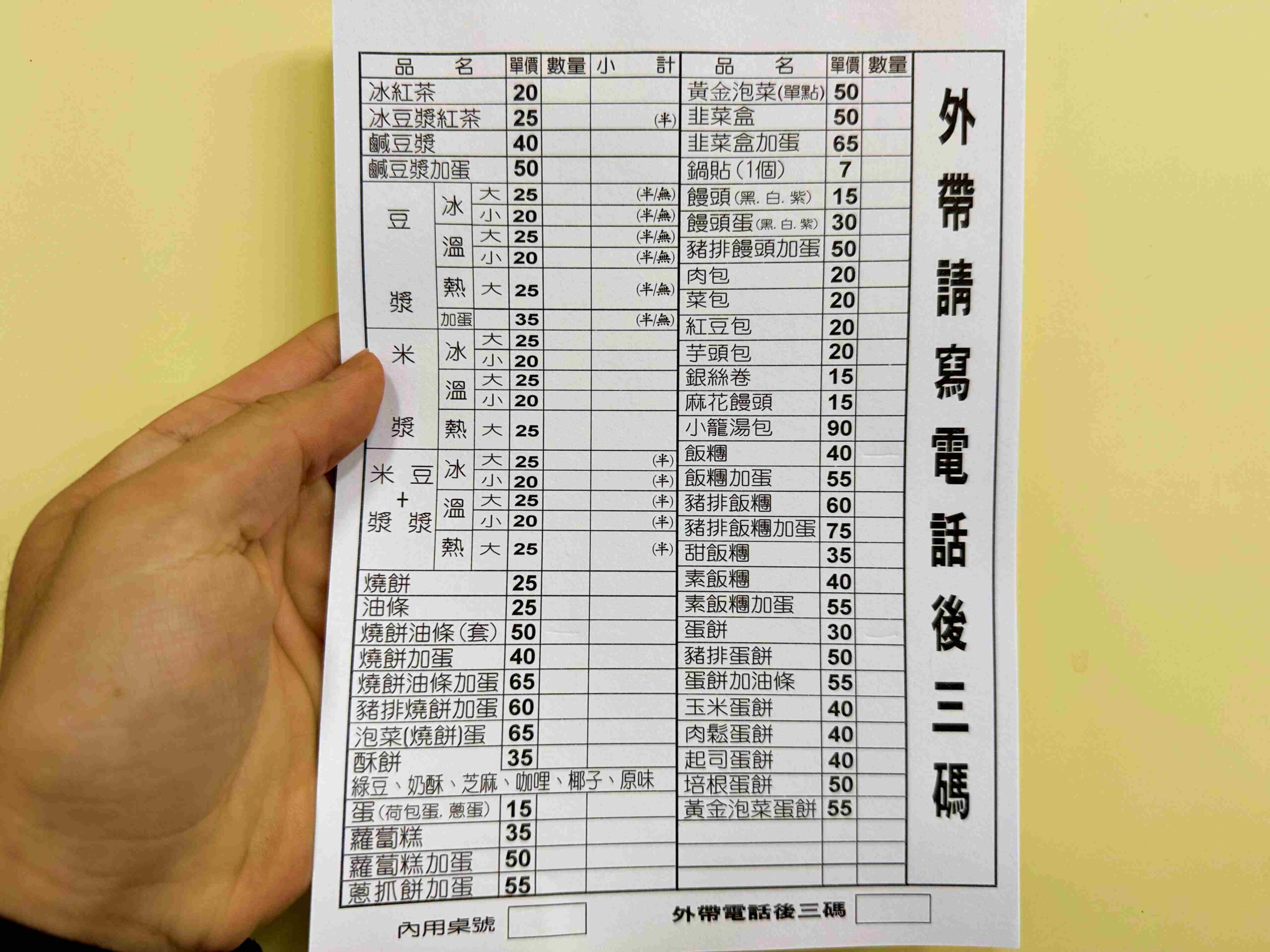 【新莊美食】永和豆漿 宵夜 早點，很多人說超越阜杭豆漿推薦(菜單) @趙先生吃飯