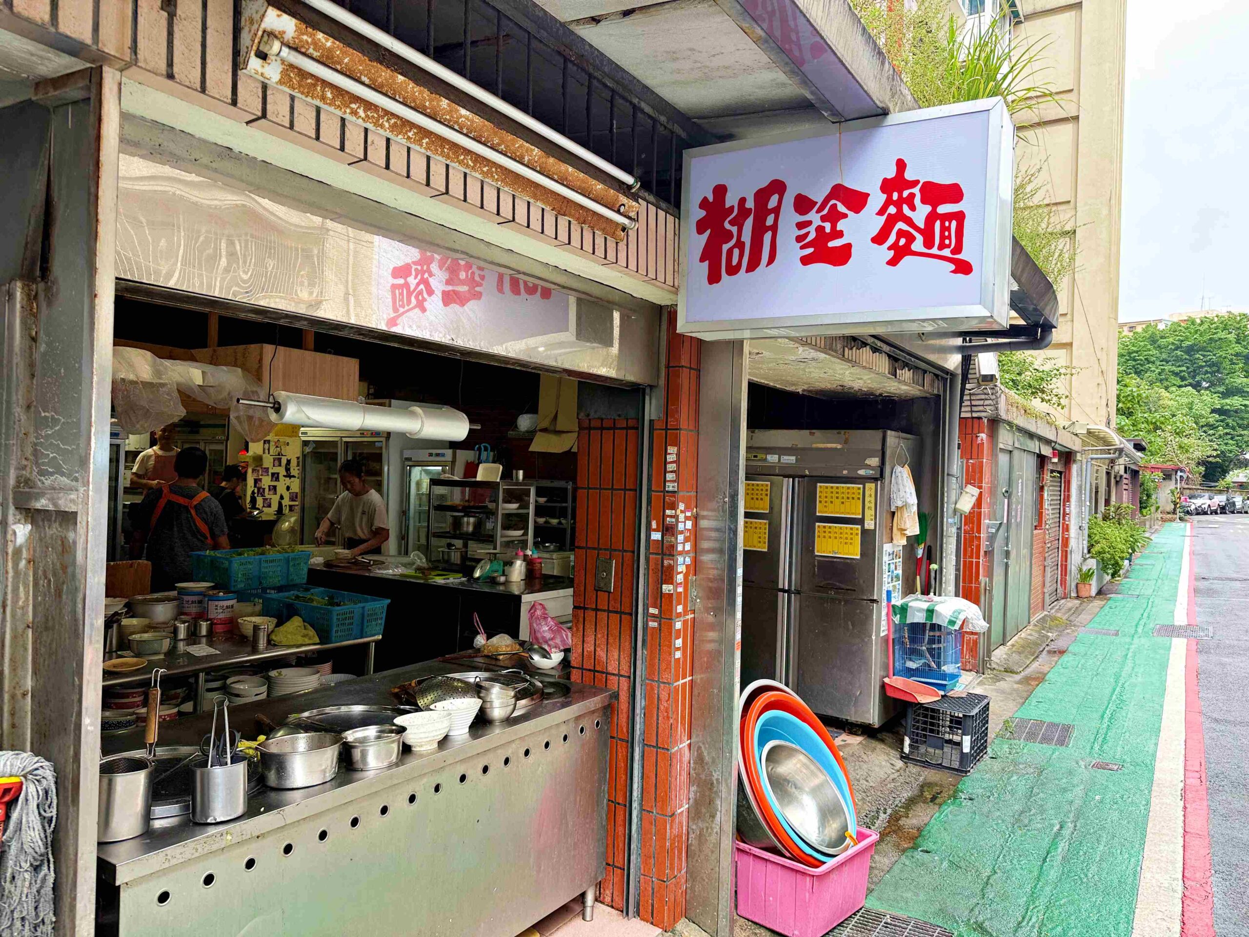 【大安區美食】糊塗麵：手工現切麵超Q！被舒國治推薦的人氣老店(菜單)！ @趙先生吃飯