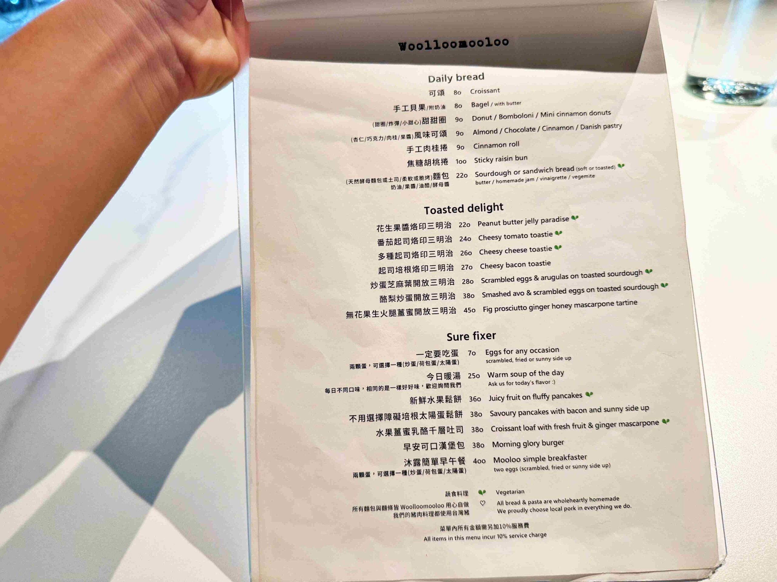 【松山美食】Woolloomooloo Fujin，藏在城市裡的小森林，早午餐、下午茶咖啡廳秘境推薦(菜單) @趙先生吃飯