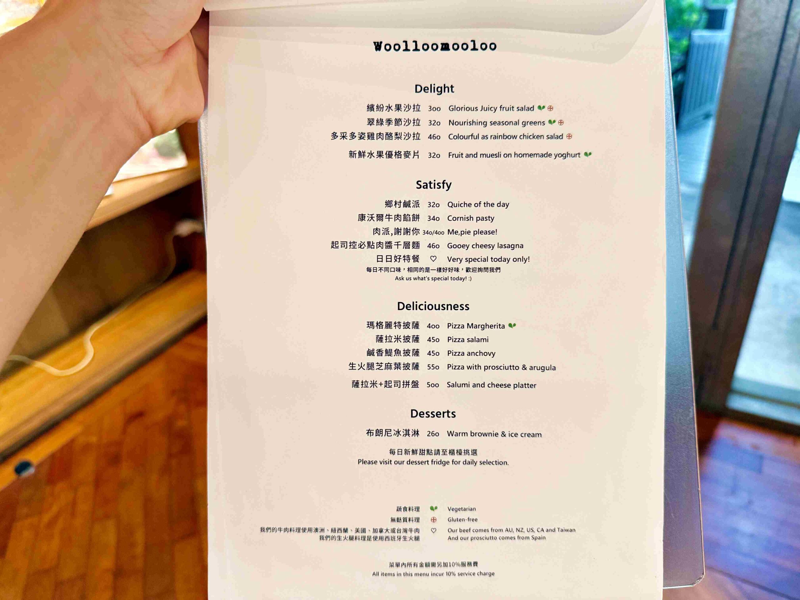 【松山美食】Woolloomooloo Fujin，藏在城市裡的小森林，早午餐、下午茶咖啡廳秘境推薦(菜單) @趙先生吃飯