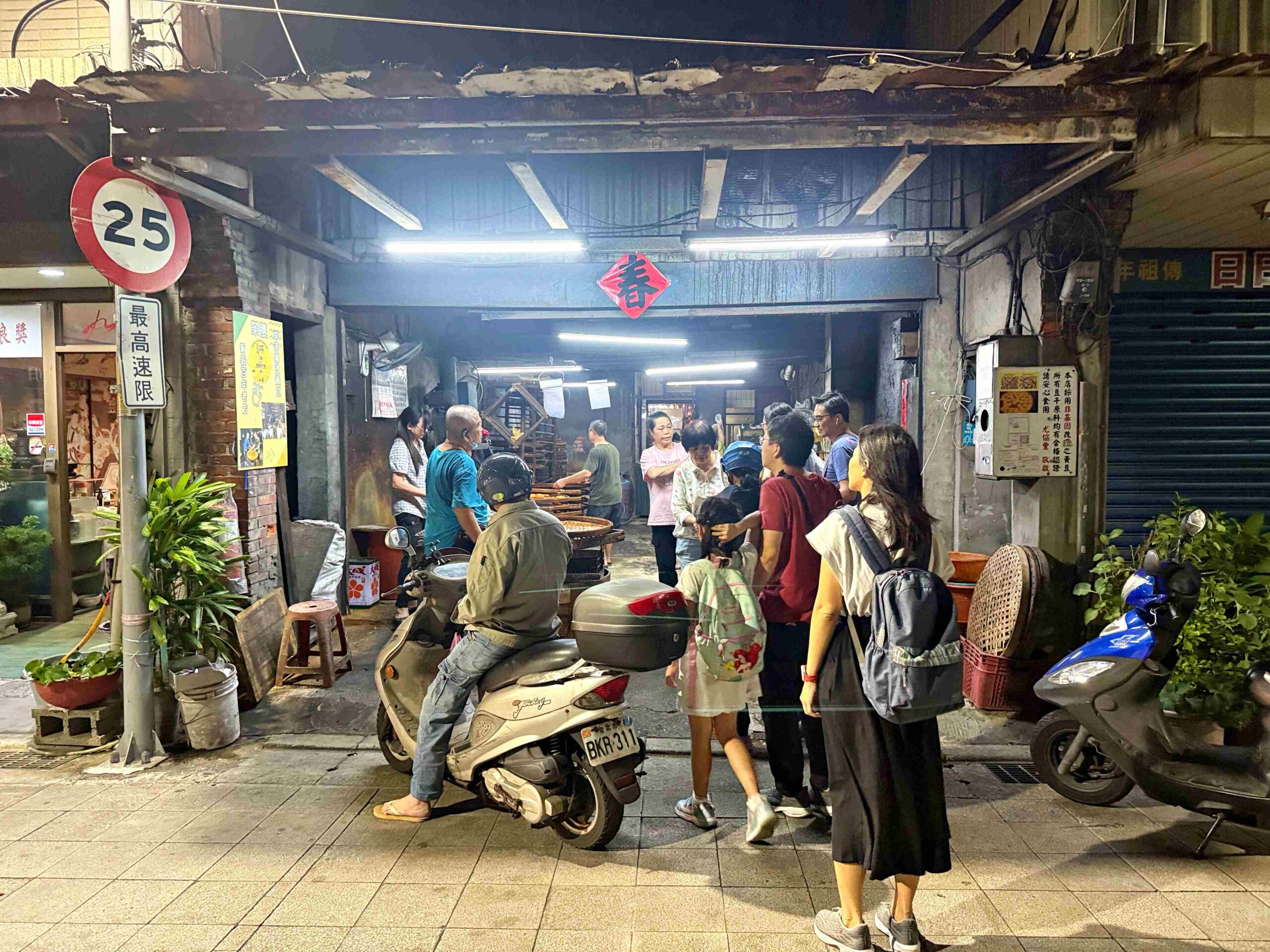 【新莊美食】尤協豐豆干店,150年古早味炭香濃郁、豆香一塊$13推薦(菜單) @趙先生吃飯 【新莊美食】尤協豐豆干店,150年古早味炭香濃郁、豆香一塊$13推薦(菜單) @趙先生吃飯