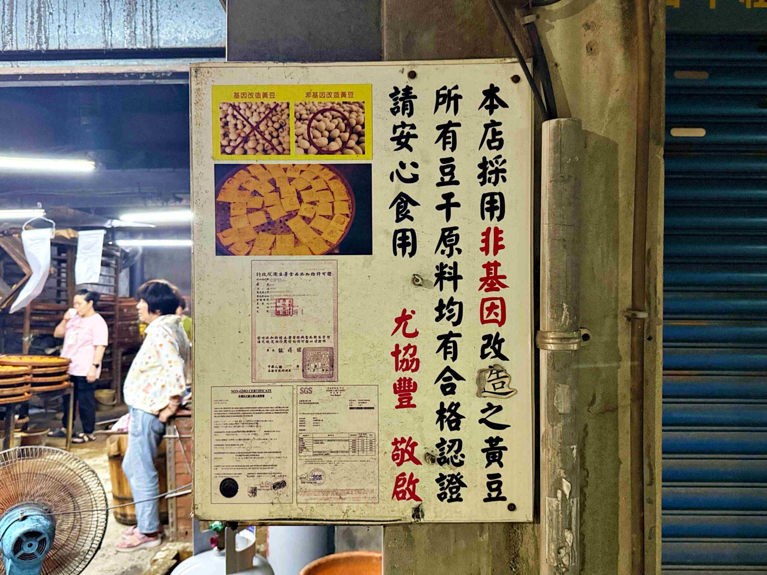 【新莊美食】尤協豐豆干店,150年古早味炭香濃郁、豆香一塊$13推薦(菜單) @趙先生吃飯 【新莊美食】尤協豐豆干店,150年古早味炭香濃郁、豆香一塊$13推薦(菜單) @趙先生吃飯