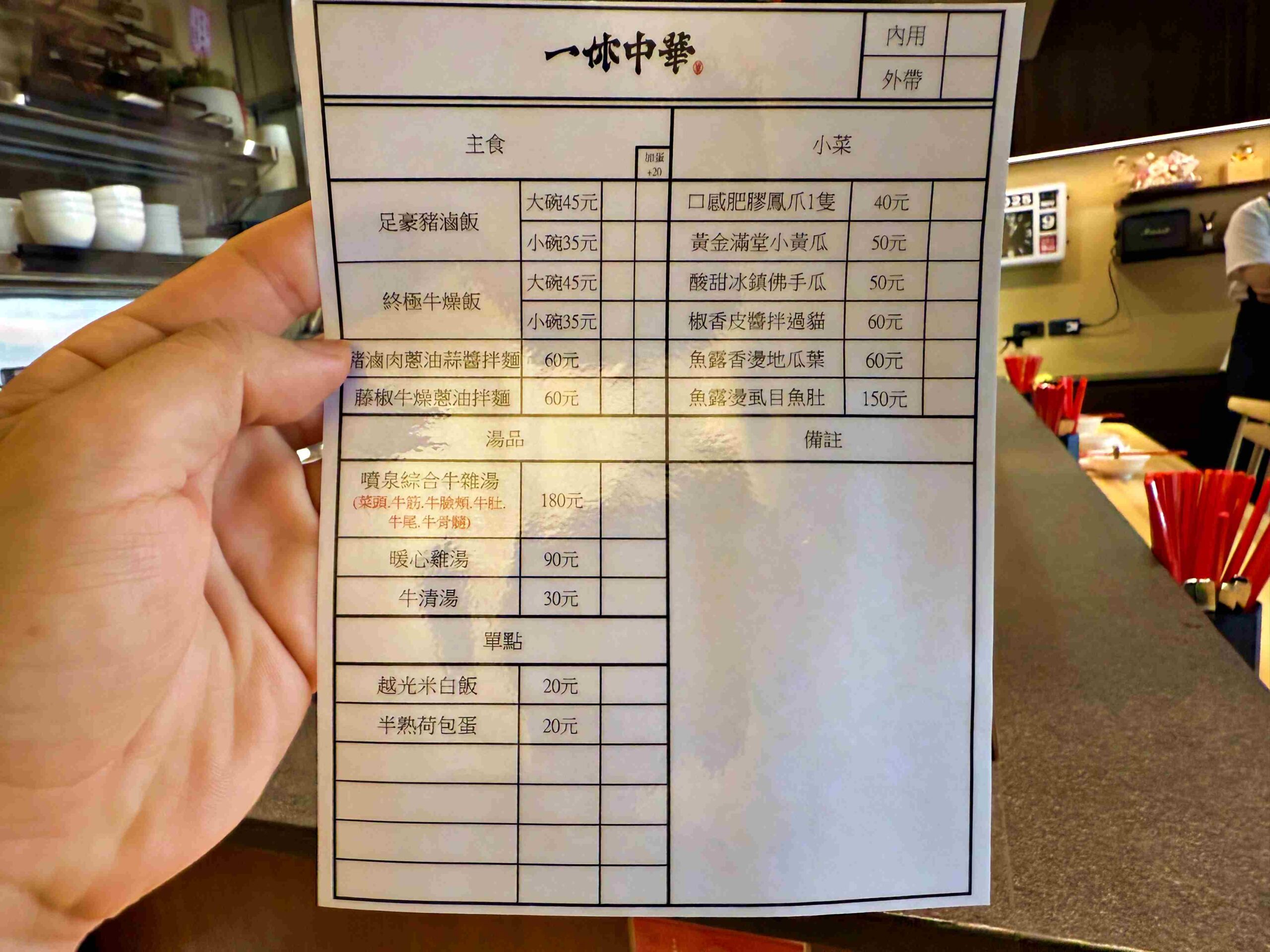 【新莊美食】一休中華:從日料到滷肉飯的職人靈魂,平價中式料理也能這麼細緻推薦(菜單) @趙先生吃飯 【新莊美食】一休中華:從日料到滷肉飯的職人靈魂,平價中式料理也能這麼細緻推薦(菜單) @趙先生吃飯