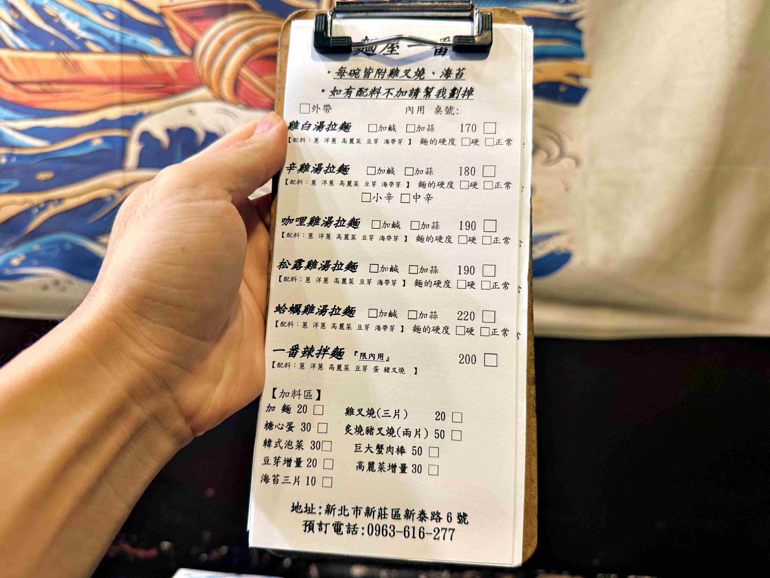 【新莊美食】麵屋一番新莊店，平價有誠意的雞湯拉麵，湯濃料多推薦(菜單) @趙先生吃飯