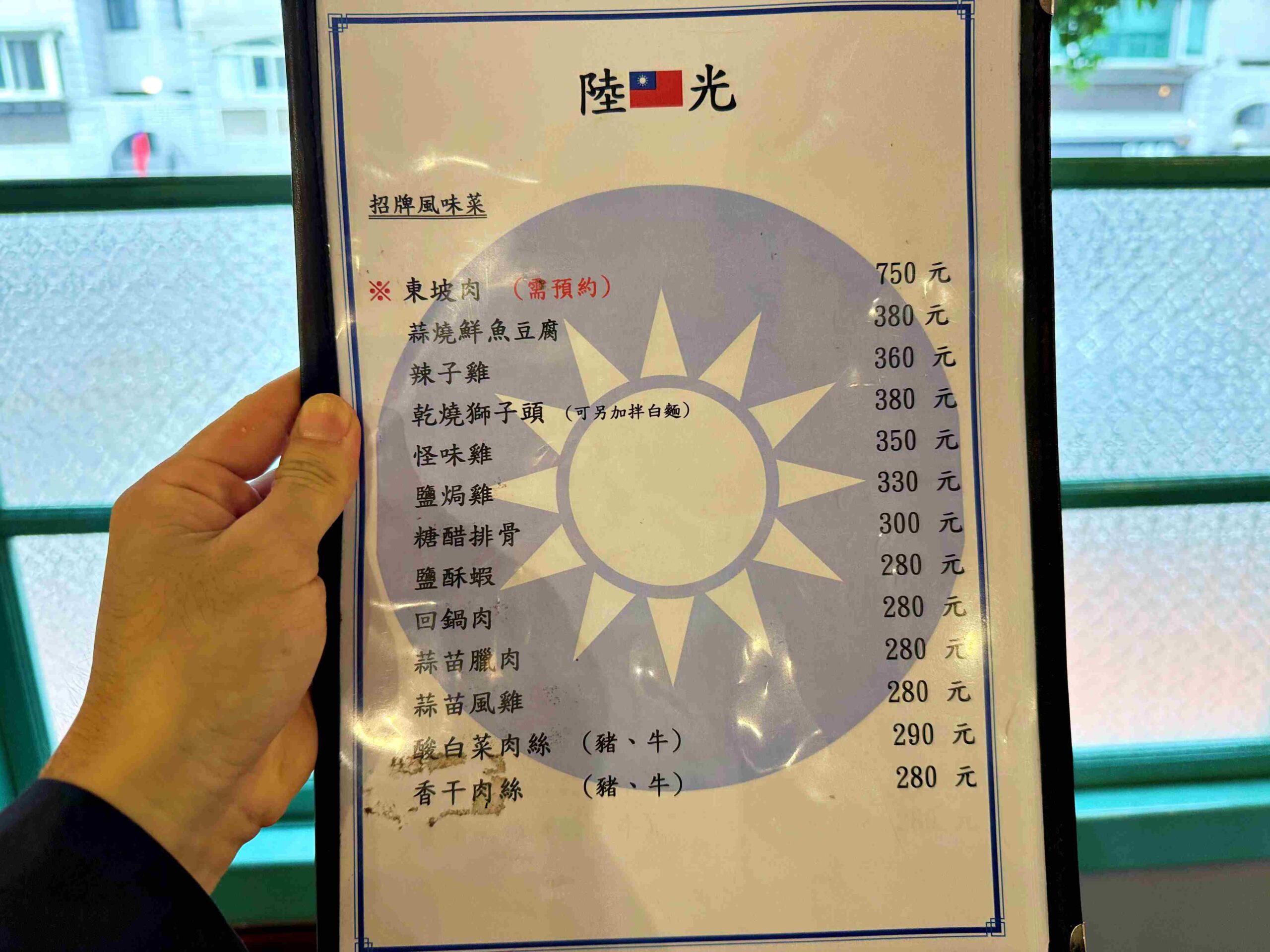 【松山區美食】陸光小館，不是網美店卻超有味道！絕對會再訪的眷村系台菜推薦(菜單) @趙先生吃飯