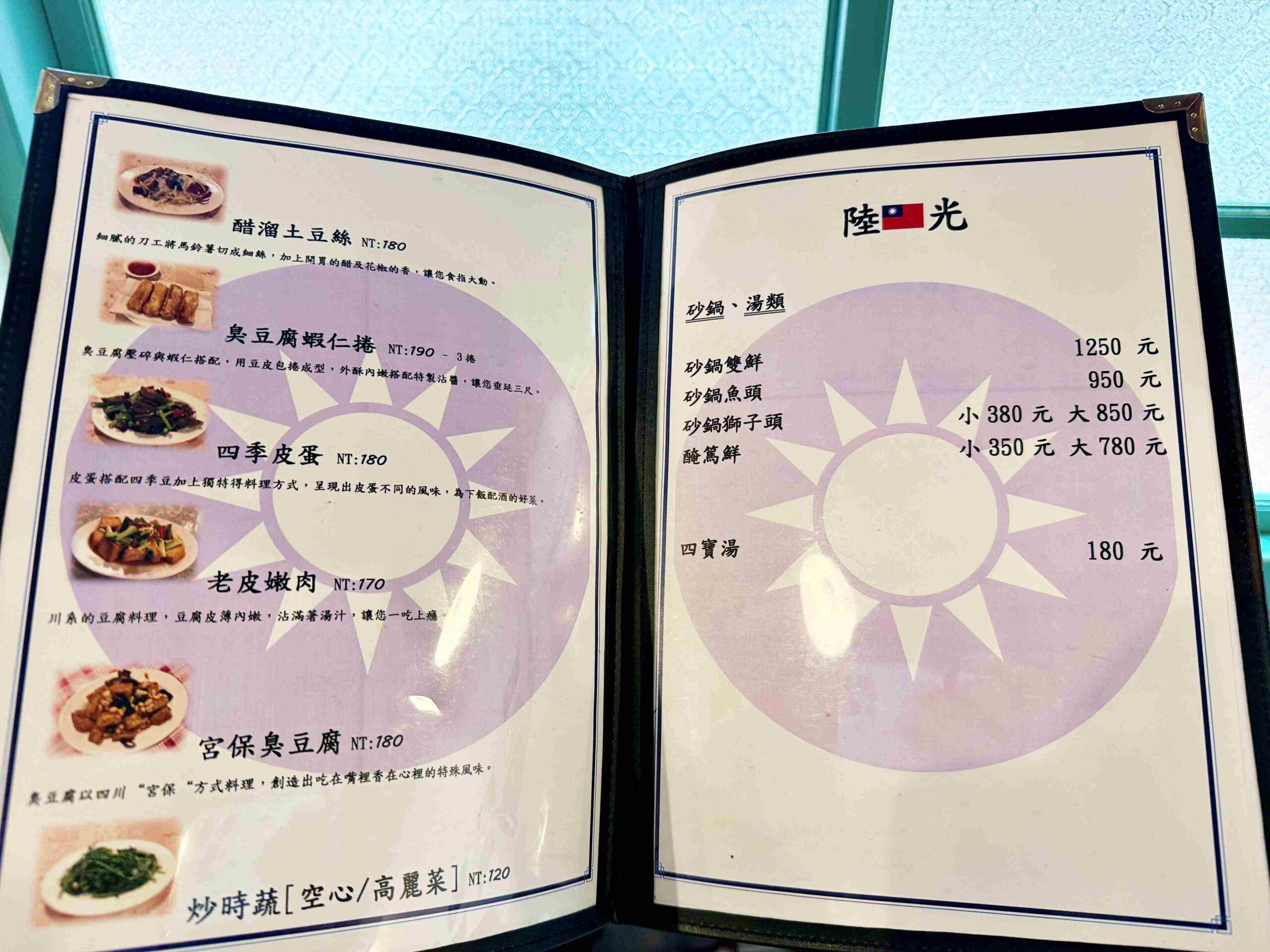 【松山區美食】陸光小館，不是網美店卻超有味道！絕對會再訪的眷村系台菜推薦(菜單) @趙先生吃飯