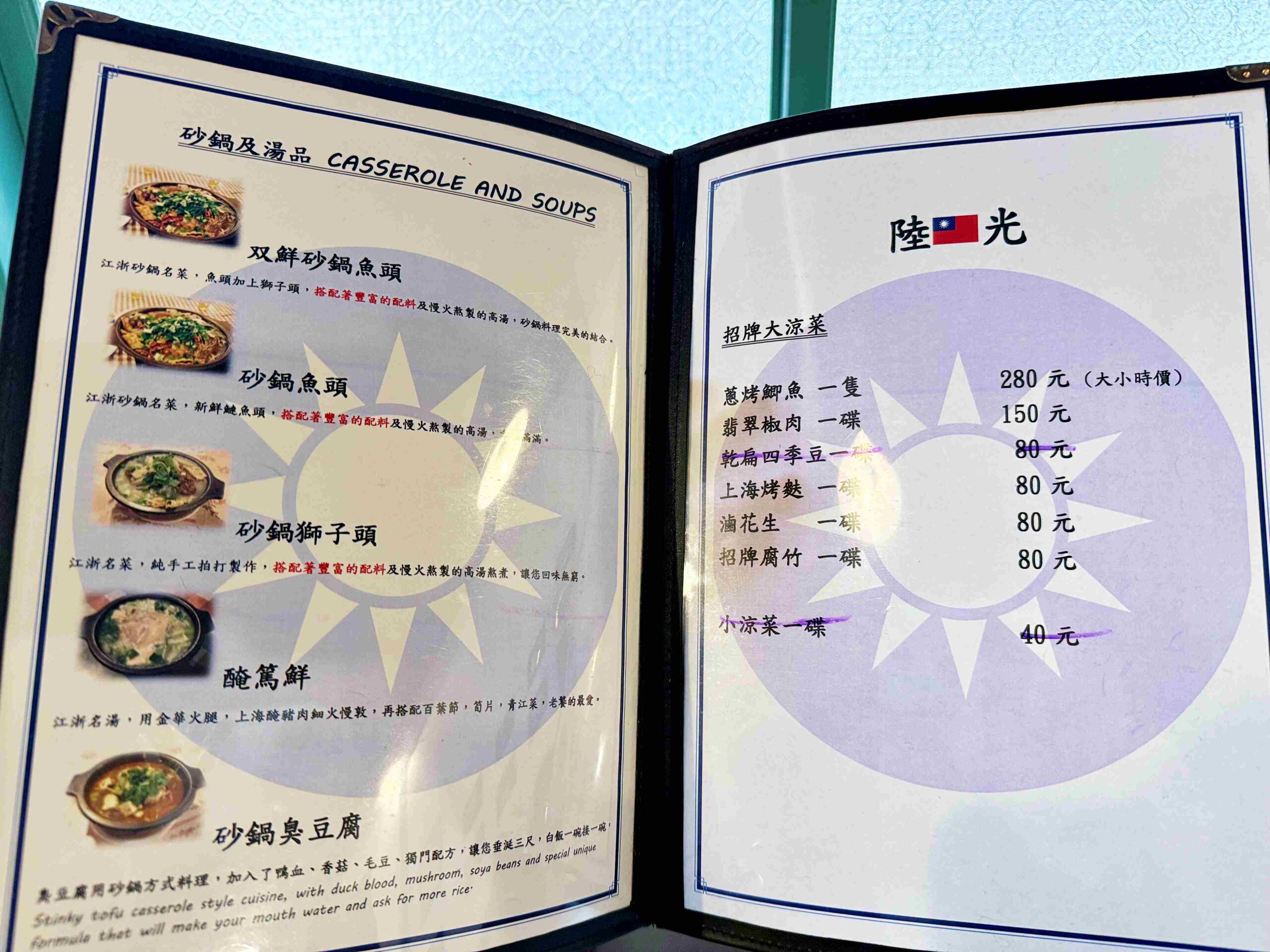 【松山區美食】陸光小館，不是網美店卻超有味道！絕對會再訪的眷村系台菜推薦(菜單) @趙先生吃飯