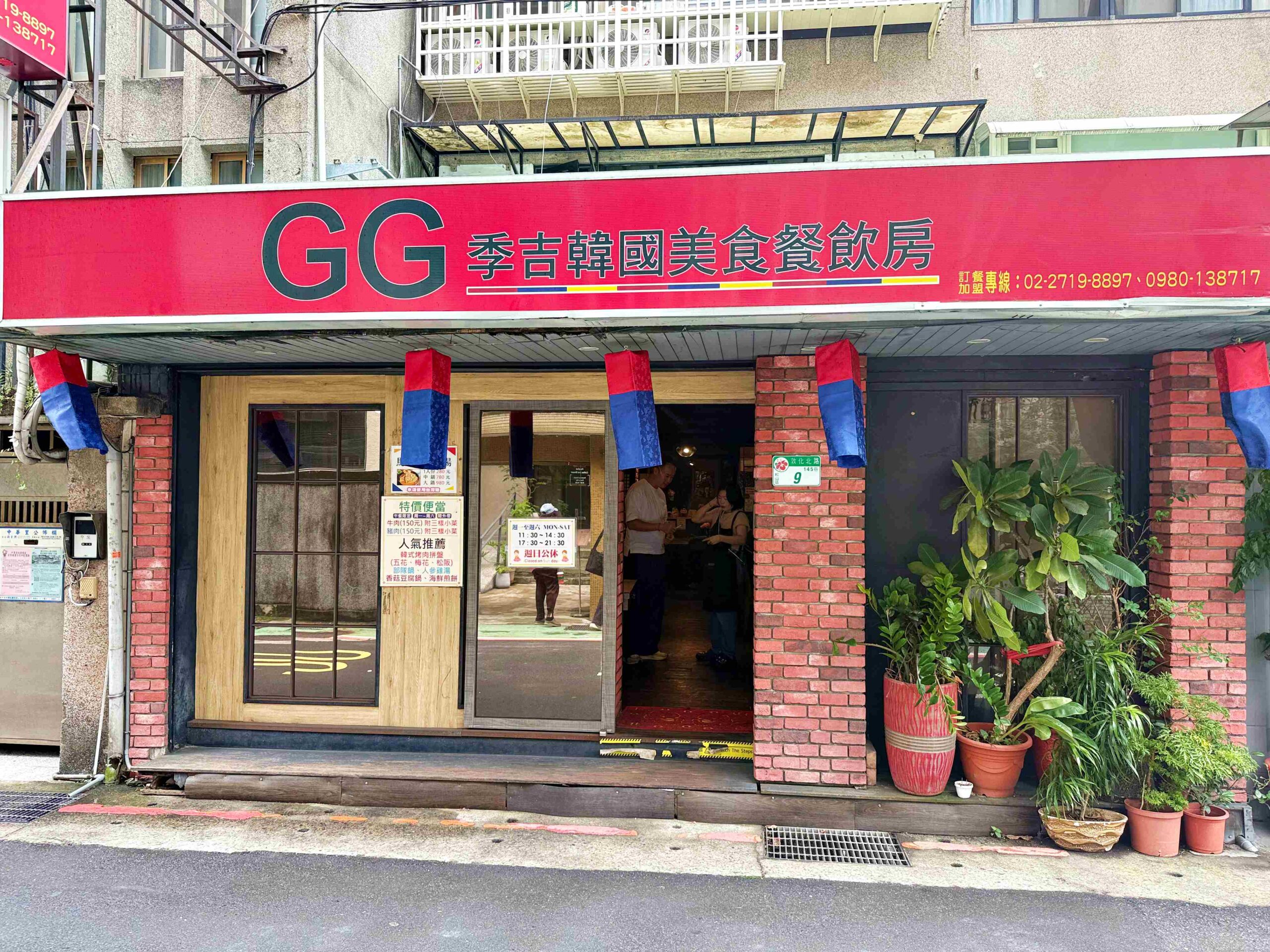 【松山美食】GG 季吉韓國美食餐飲房，火鍋烤肉全都強，韓國朋友也認證的道地味推薦！(菜單) @趙先生吃飯