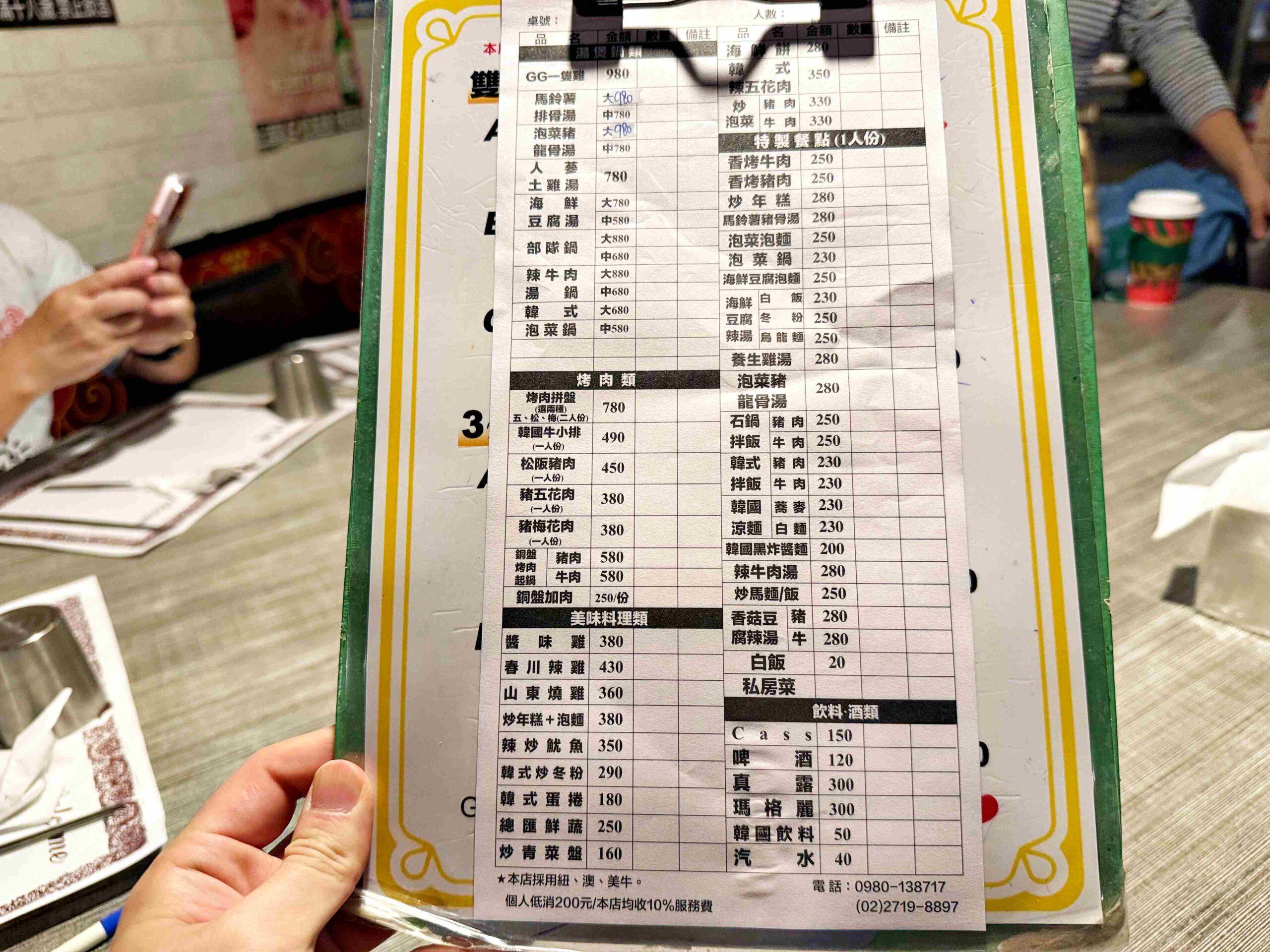 【松山美食】GG 季吉韓國美食餐飲房，火鍋烤肉全都強，韓國朋友也認證的道地味推薦！(菜單) @趙先生吃飯