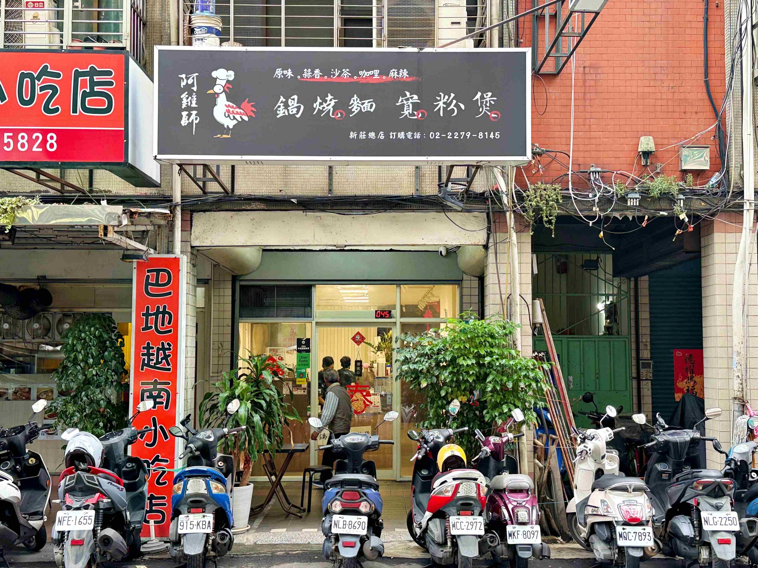 【新莊美食】阿雞師 鍋燒麵 寬粉煲，85 元海陸滿配太扯推薦(菜單) @趙先生吃飯