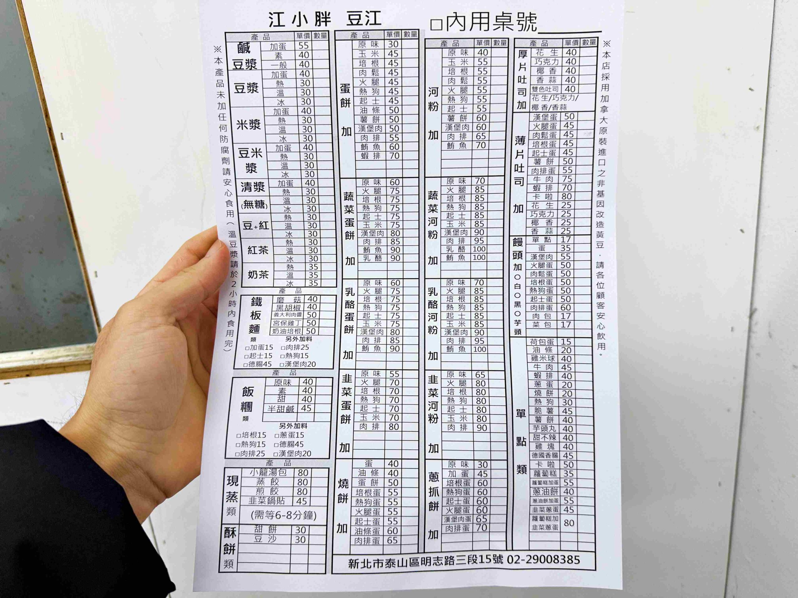 【泰山美食】江小胖豆江，在地人瘋狂推爆！飯糰、蔬菜蛋餅真的很猛推薦(菜單) @趙先生吃飯