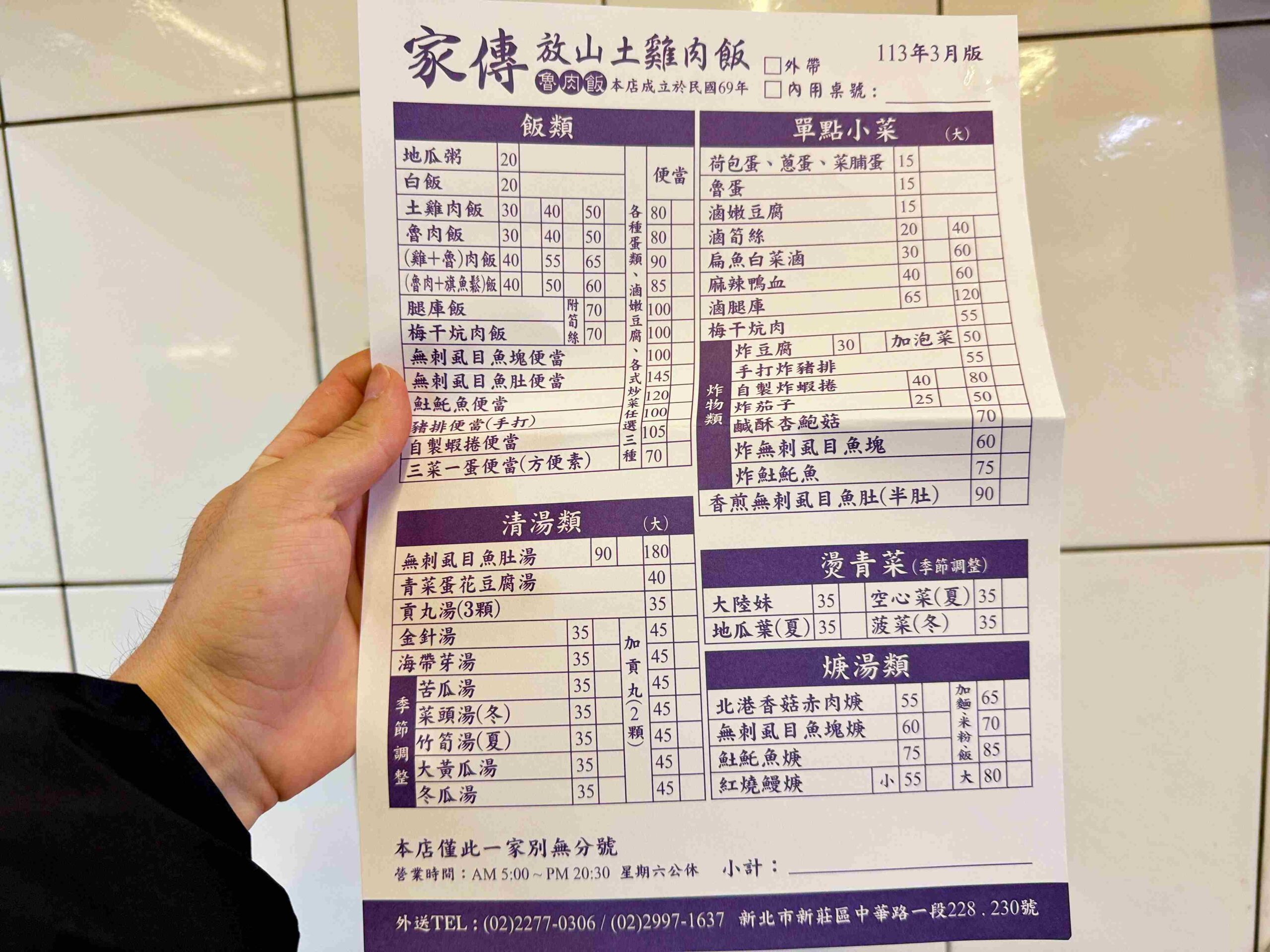【新莊美食】家傳魯肉飯,45年低調老店,雞魯飯香到停不下來推薦(菜單) @趙先生吃飯 【新莊美食】家傳魯肉飯,45年低調老店,雞魯飯香到停不下來推薦(菜單) @趙先生吃飯