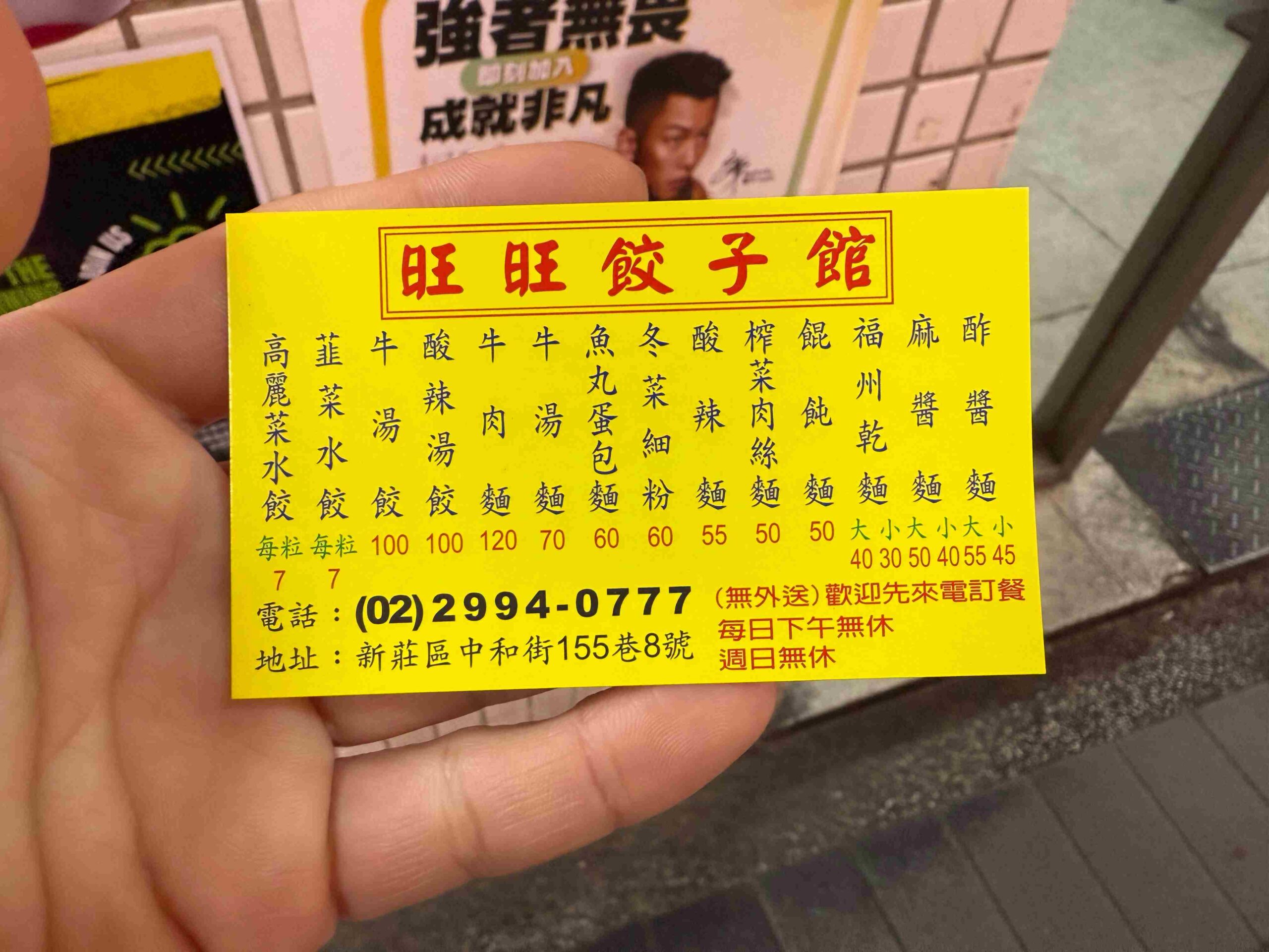 【新莊美食】旺旺餃子館，水餃超大內餡超香，滷味點一大盤超便宜推薦(菜單) @趙先生吃飯