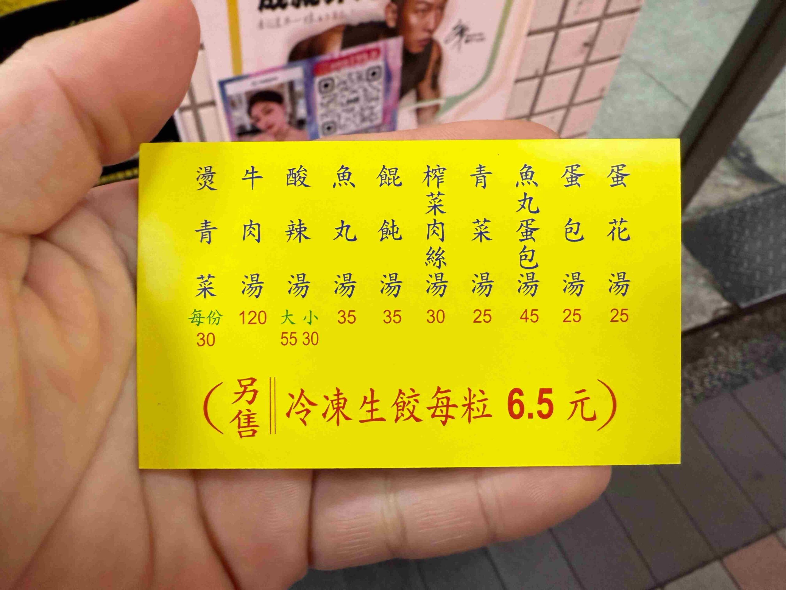 【新莊美食】旺旺餃子館,水餃超大內餡超香,滷味點一大盤超便宜推薦(菜單) @趙先生吃飯 【新莊美食】旺旺餃子館,水餃超大內餡超香,滷味點一大盤超便宜推薦(菜單) @趙先生吃飯
