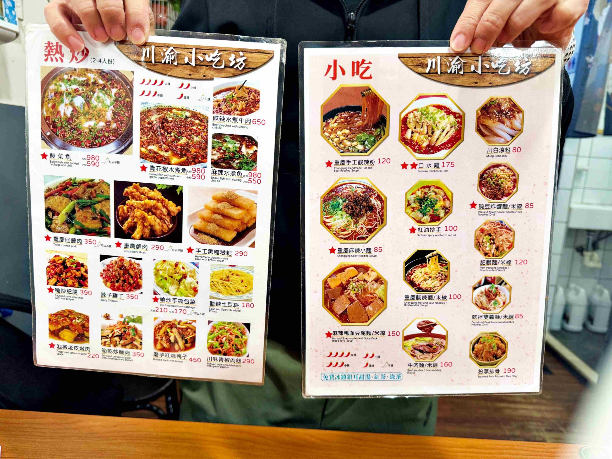 【中山美食】川渝小吃坊,重慶料理天花板!必點清單一次整理推薦!(菜單) @趙先生吃飯 【中山美食】川渝小吃坊,重慶料理天花板!必點清單一次整理推薦!(菜單) @趙先生吃飯