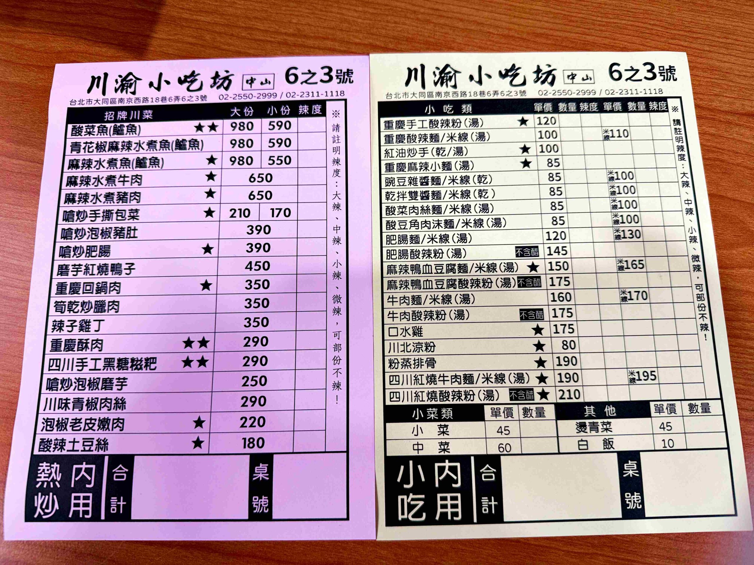 【中山美食】川渝小吃坊,重慶料理天花板!必點清單一次整理推薦!(菜單) @趙先生吃飯 【中山美食】川渝小吃坊,重慶料理天花板!必點清單一次整理推薦!(菜單) @趙先生吃飯