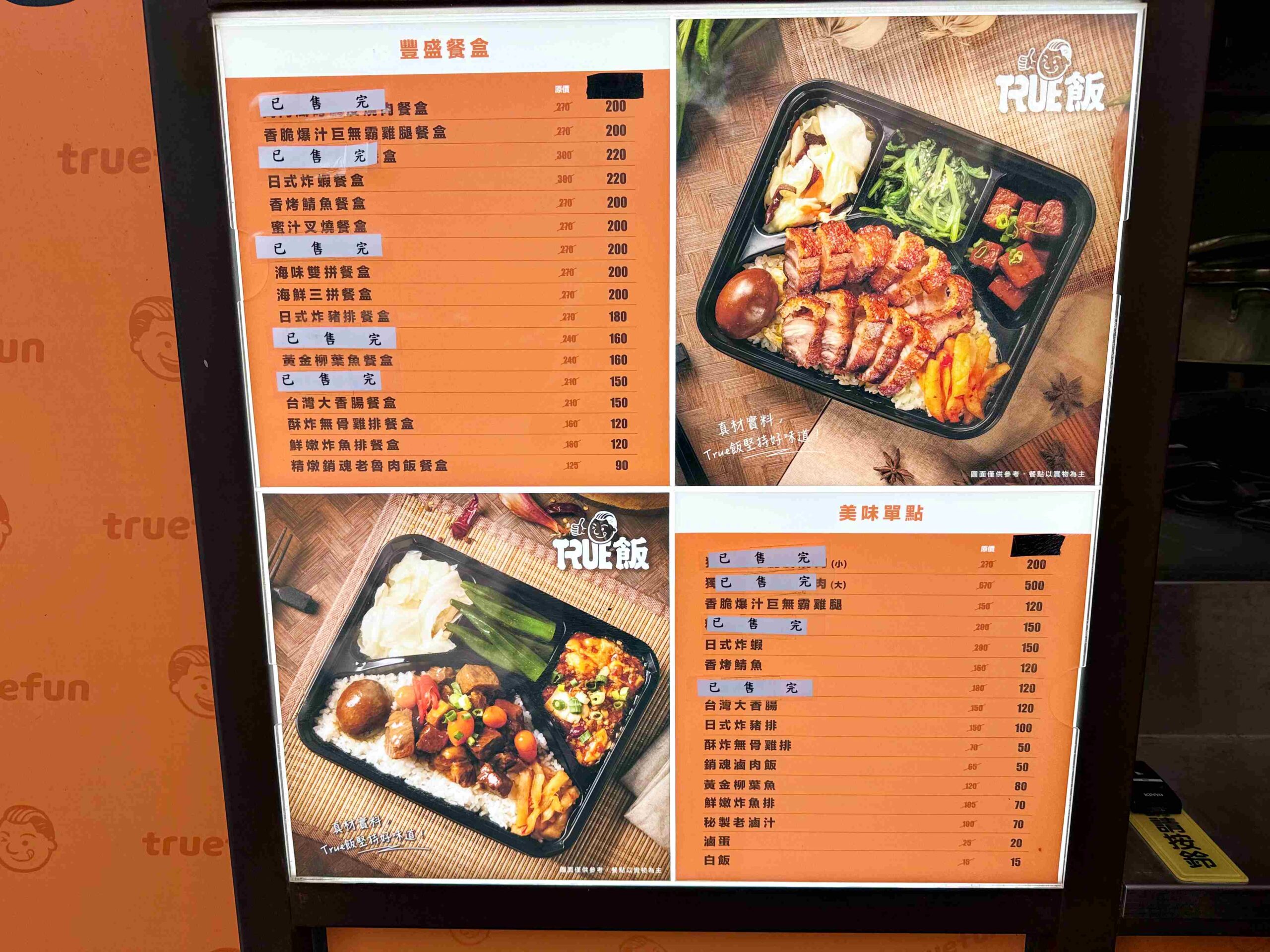 【林口美食】True飯 ，脆皮燒肉必吃、雞腿超巨、滷肉飯也超搭推薦（菜單） @趙先生吃飯